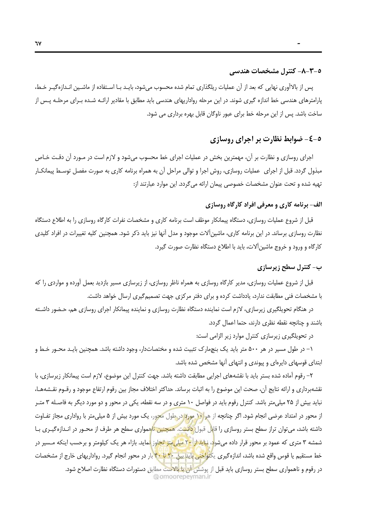 صفحه 79 از 138