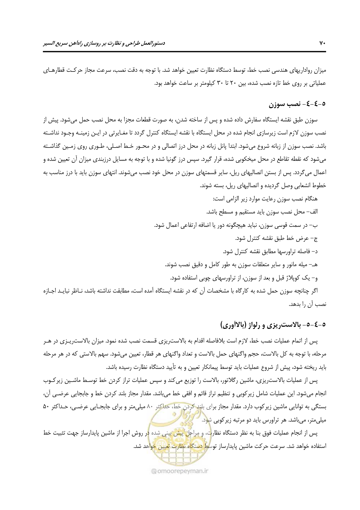 صفحه 82 از 138