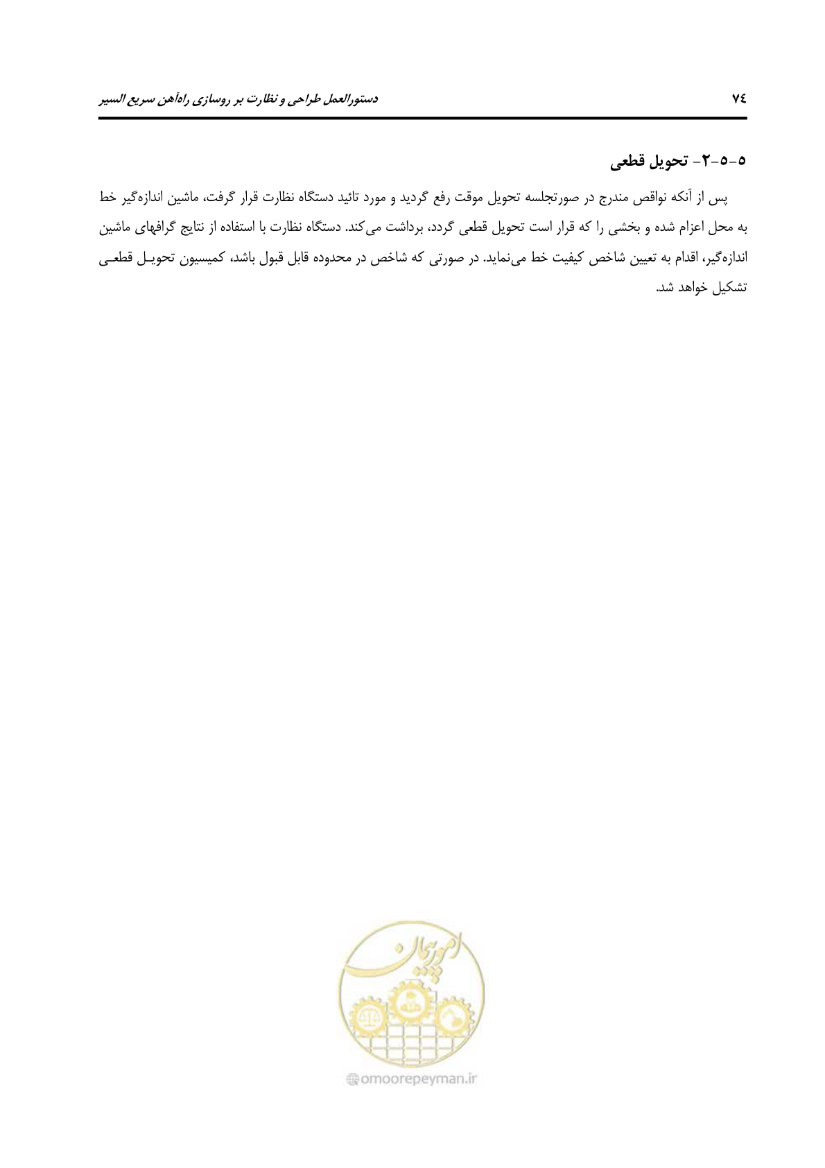 صفحه 86 از 138