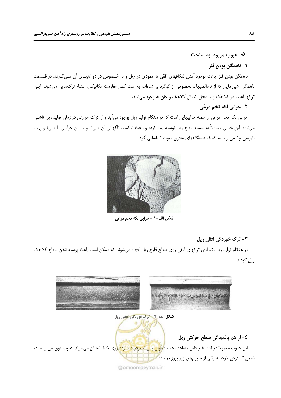صفحه 96 از 138