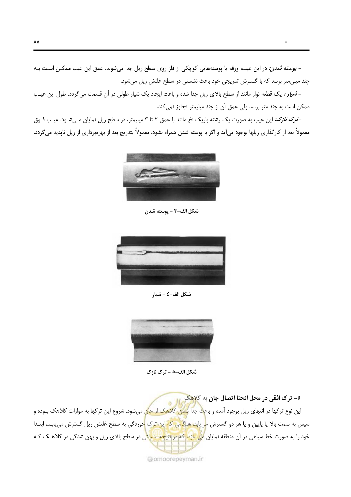 صفحه 97 از 138