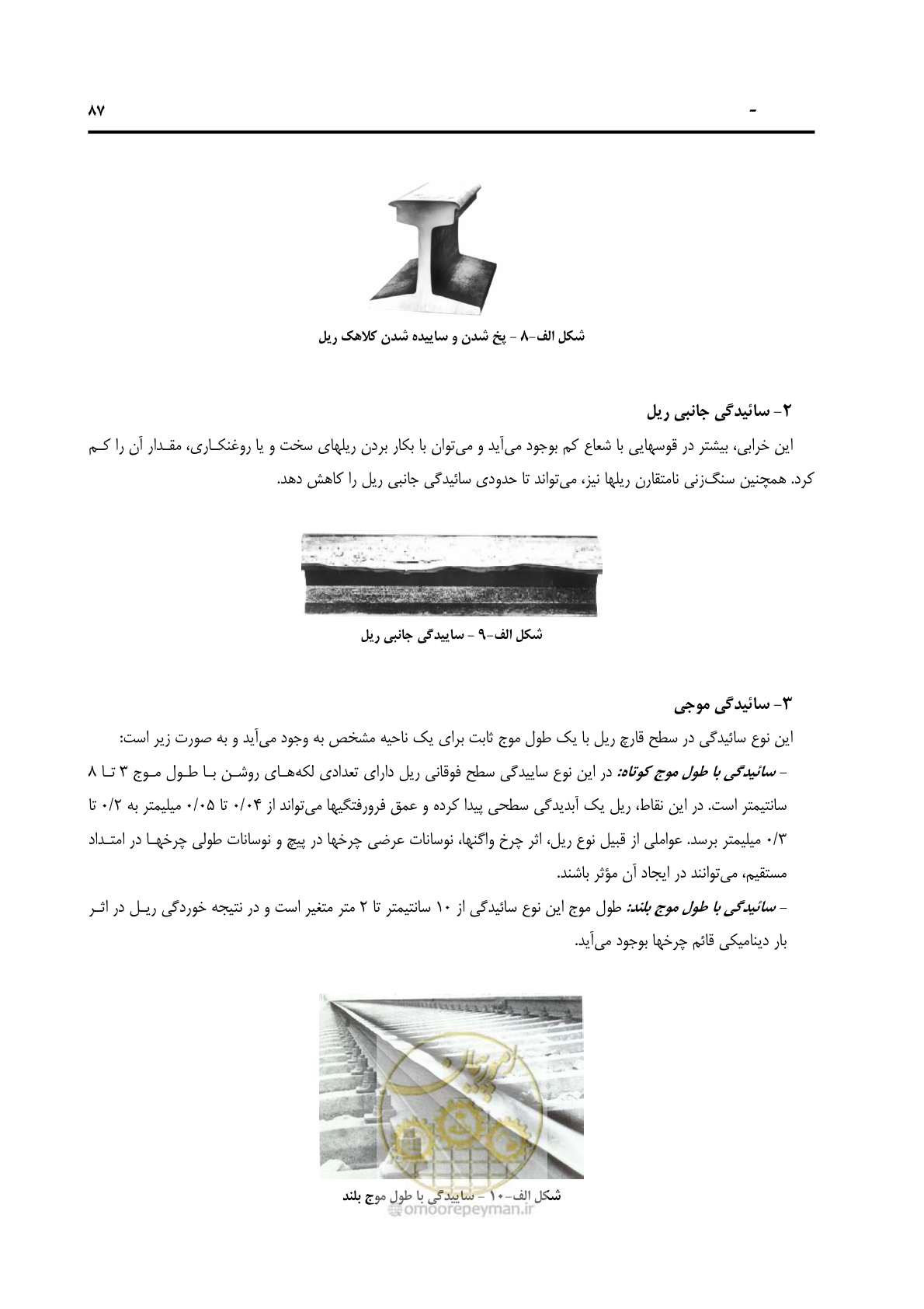 صفحه 99 از 138