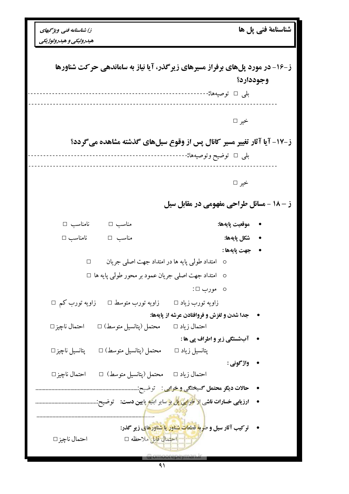 صفحه 100 از 171