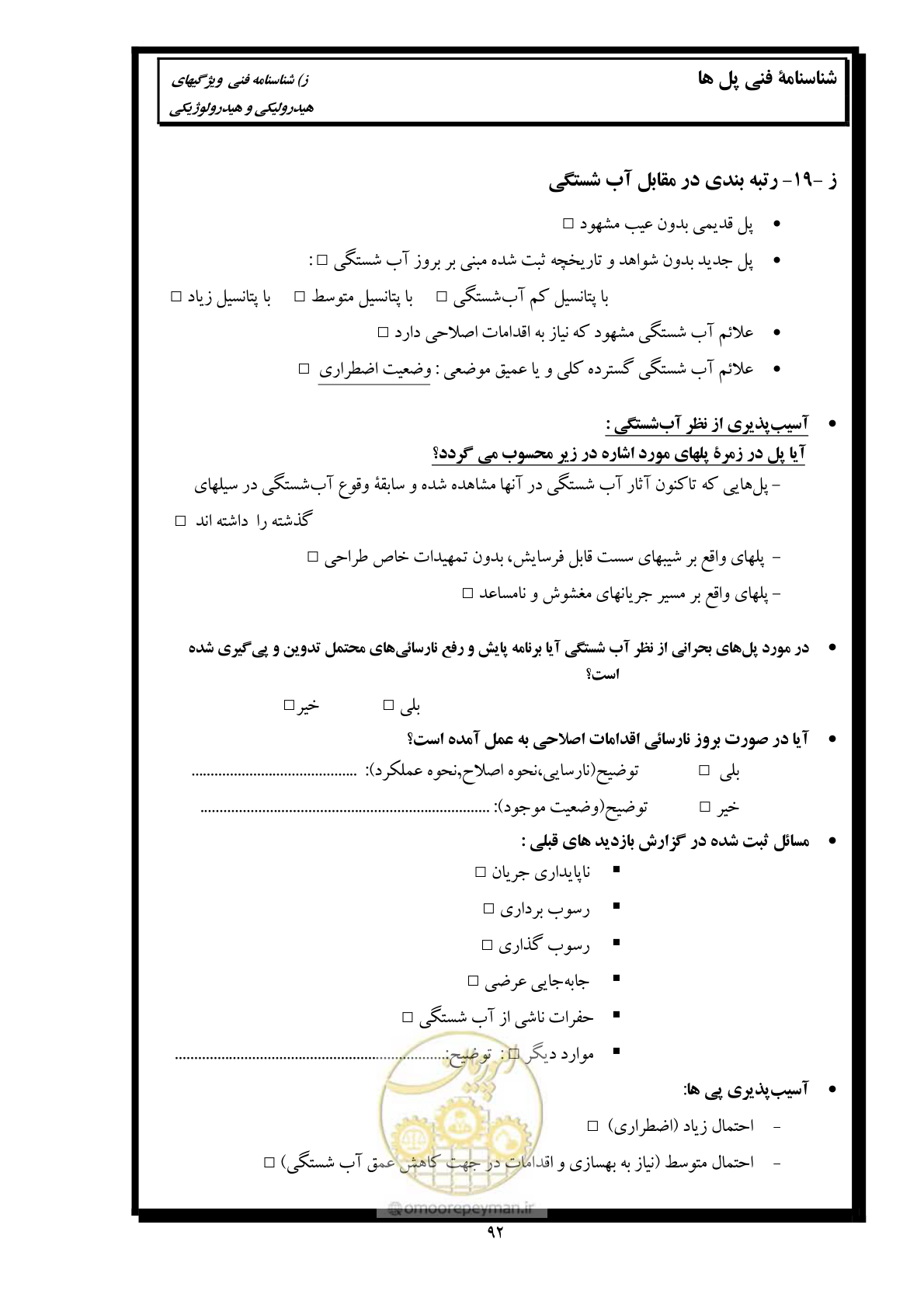 صفحه 101 از 171