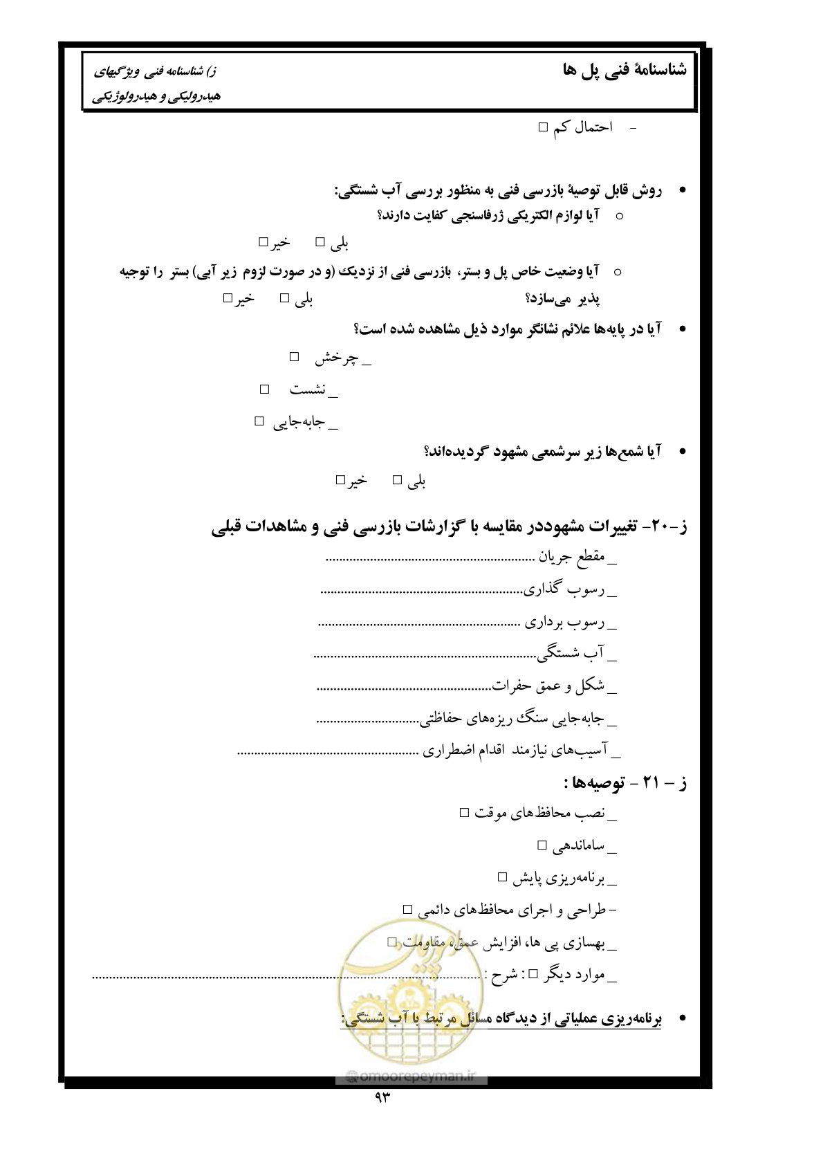 صفحه 102 از 171