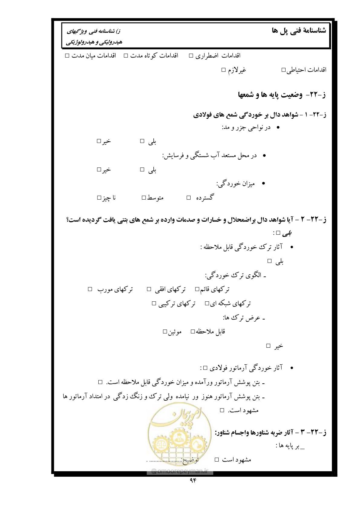 صفحه 103 از 171