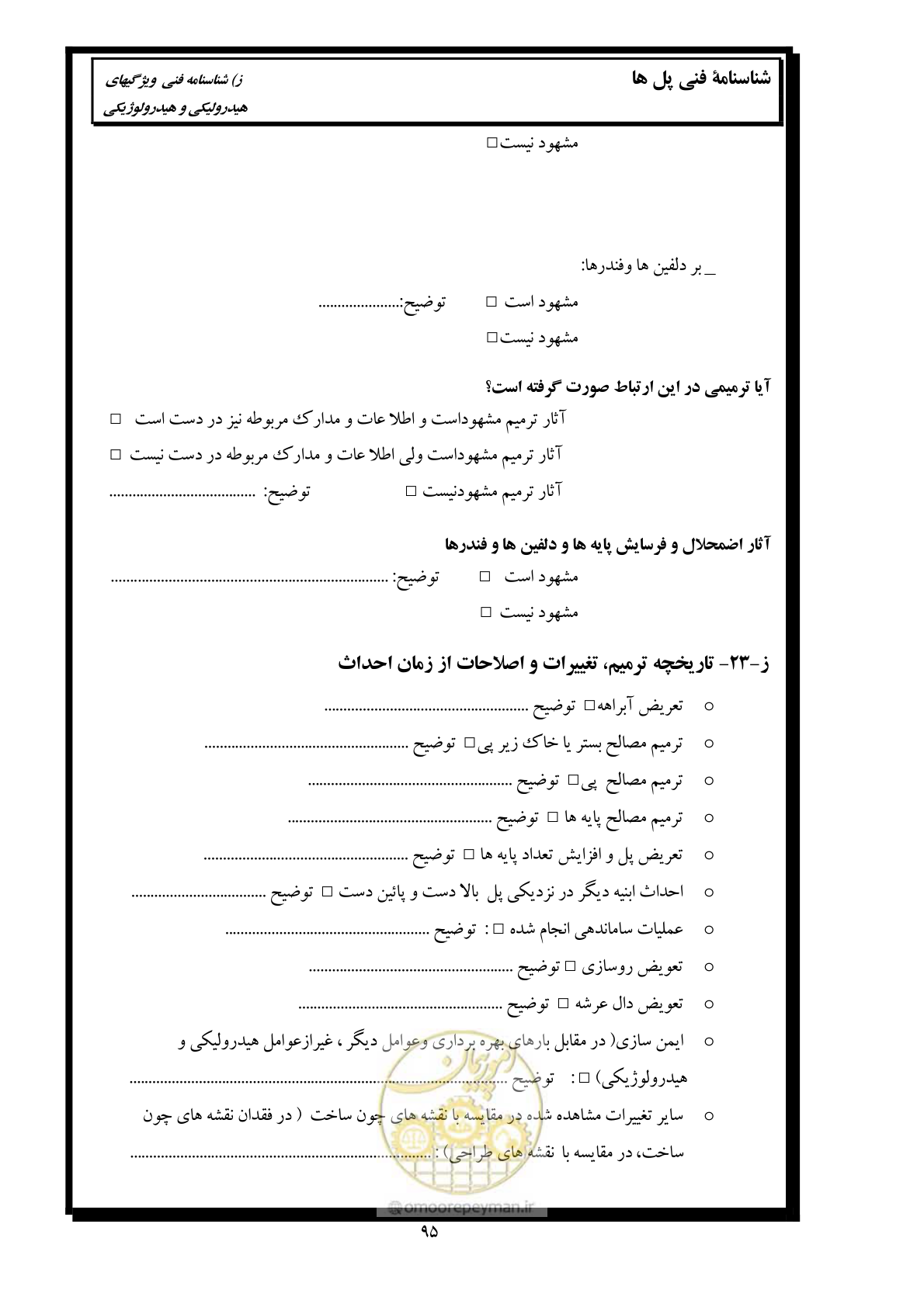 صفحه 104 از 171