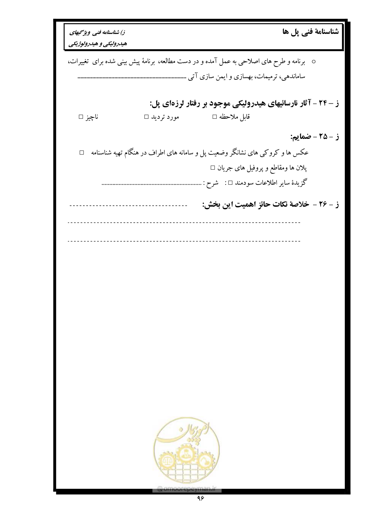 صفحه 105 از 171