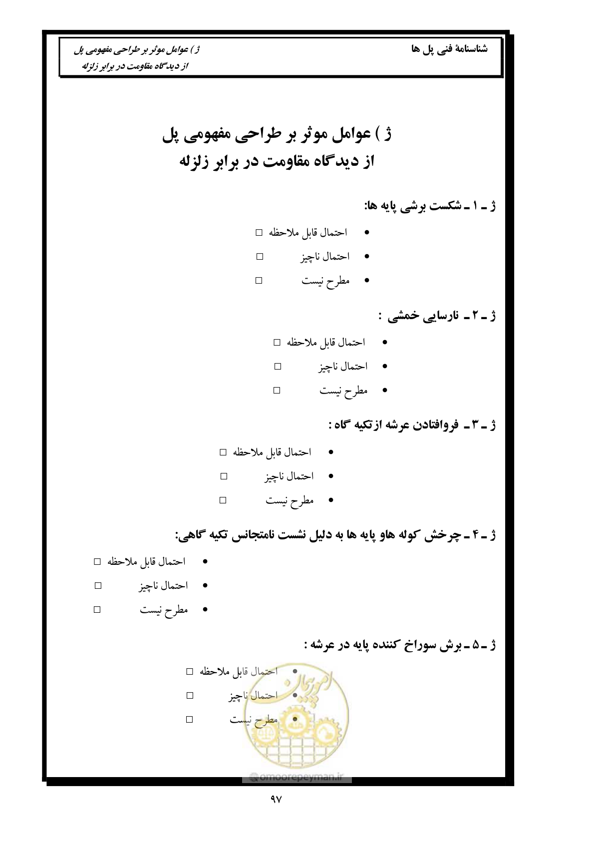 صفحه 106 از 171