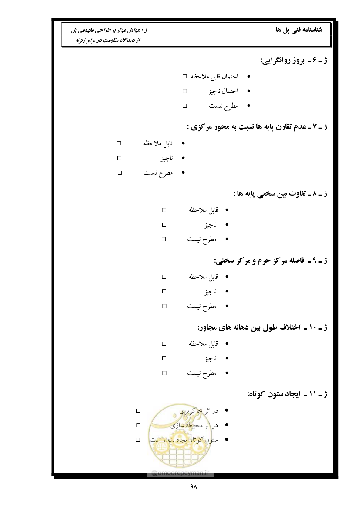 صفحه 107 از 171
