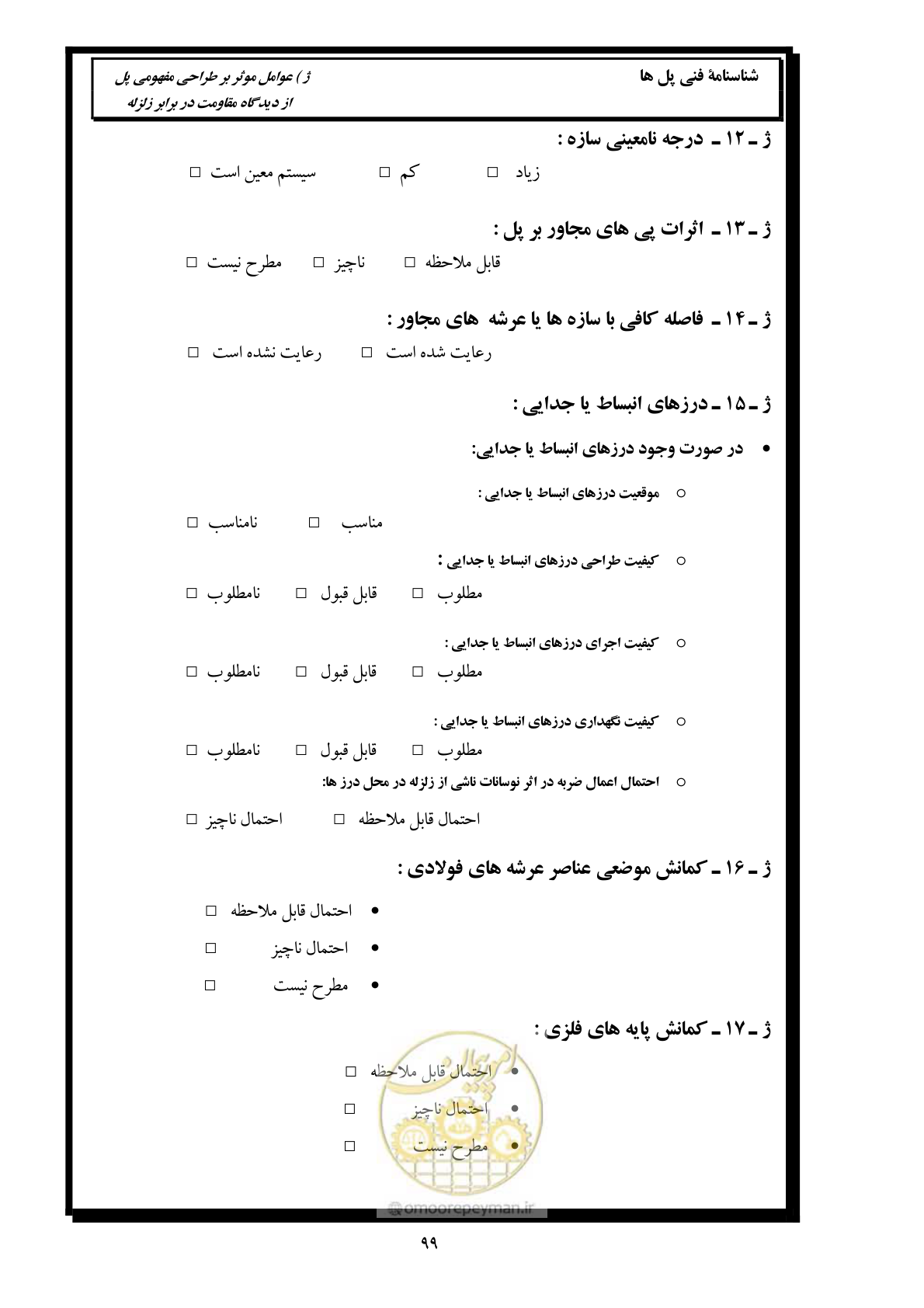 صفحه 108 از 171