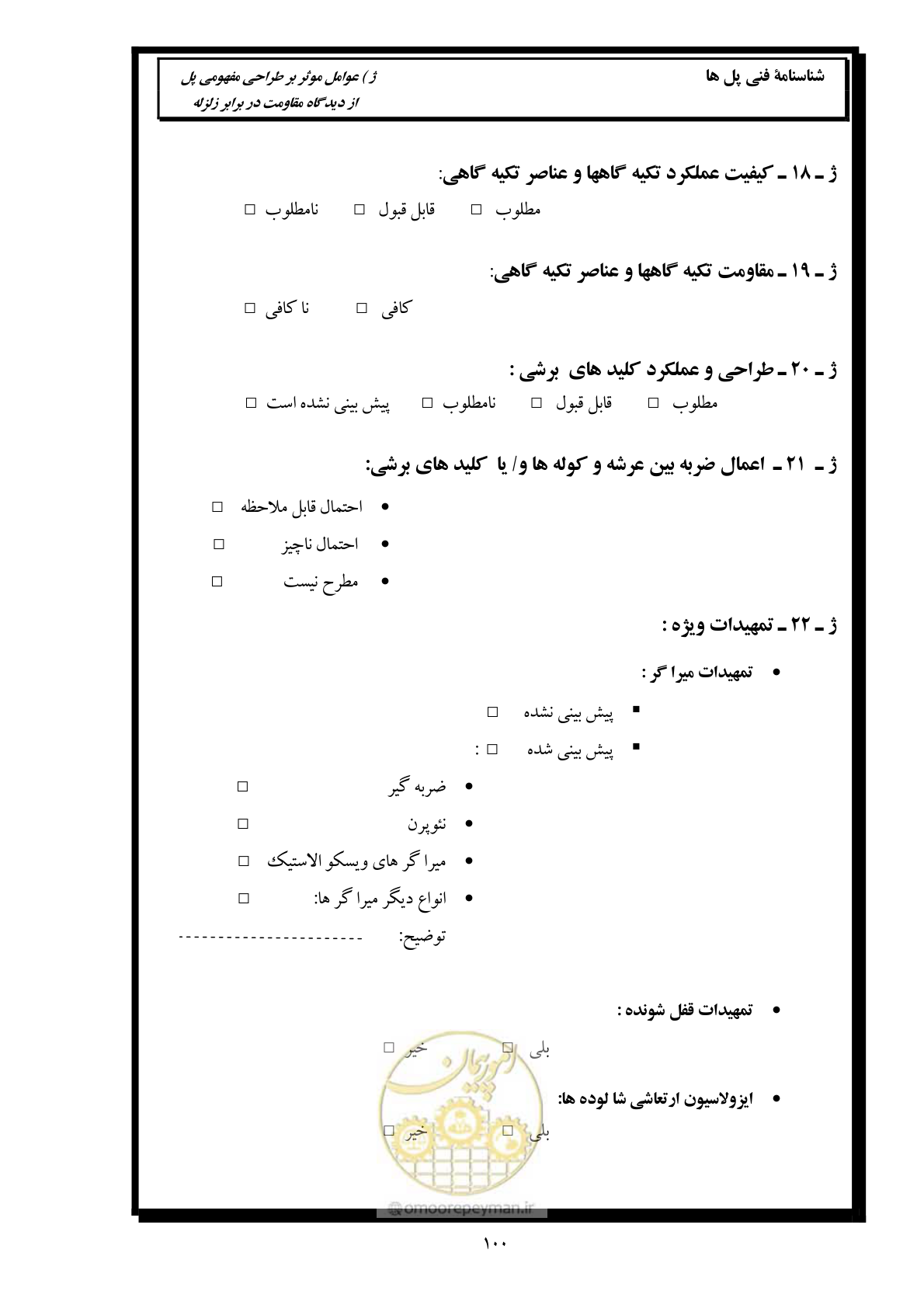 صفحه 109 از 171