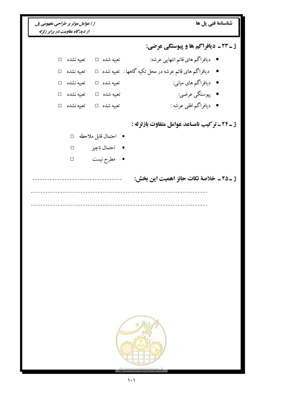 صفحه 110 از 171