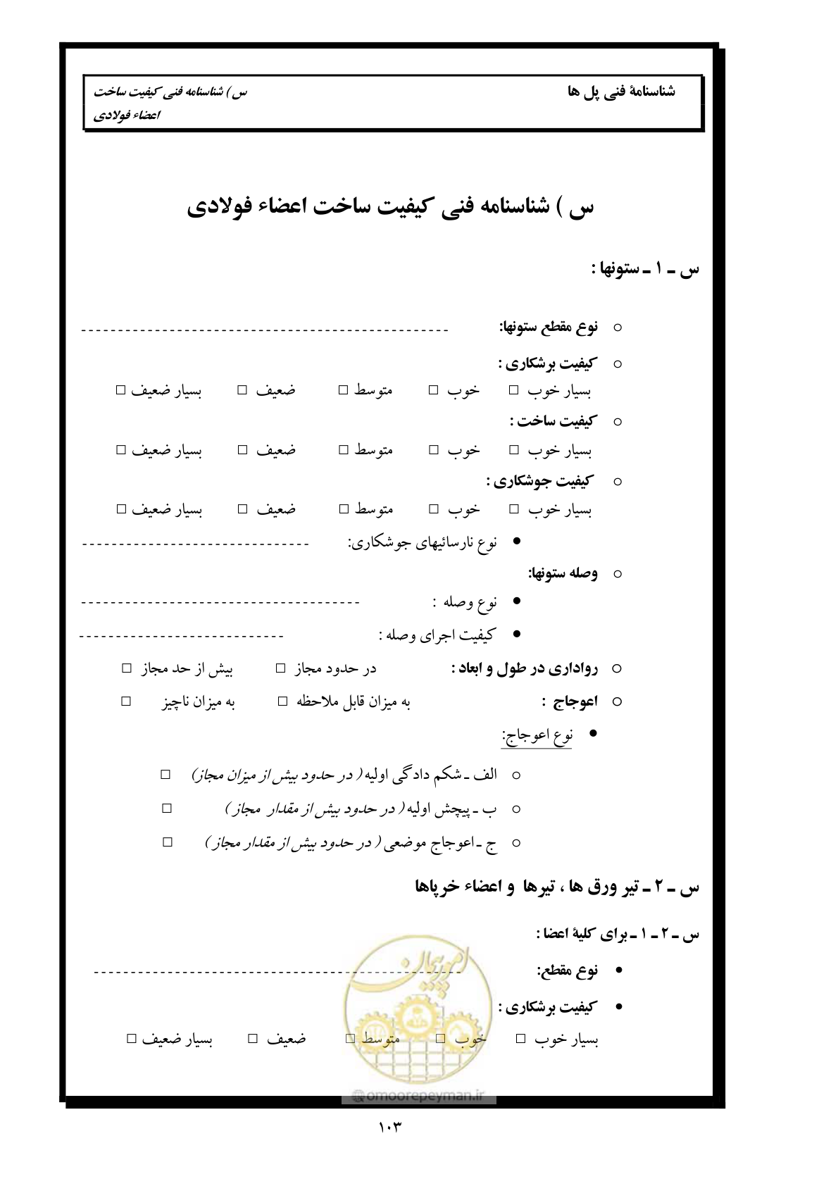 صفحه 112 از 171