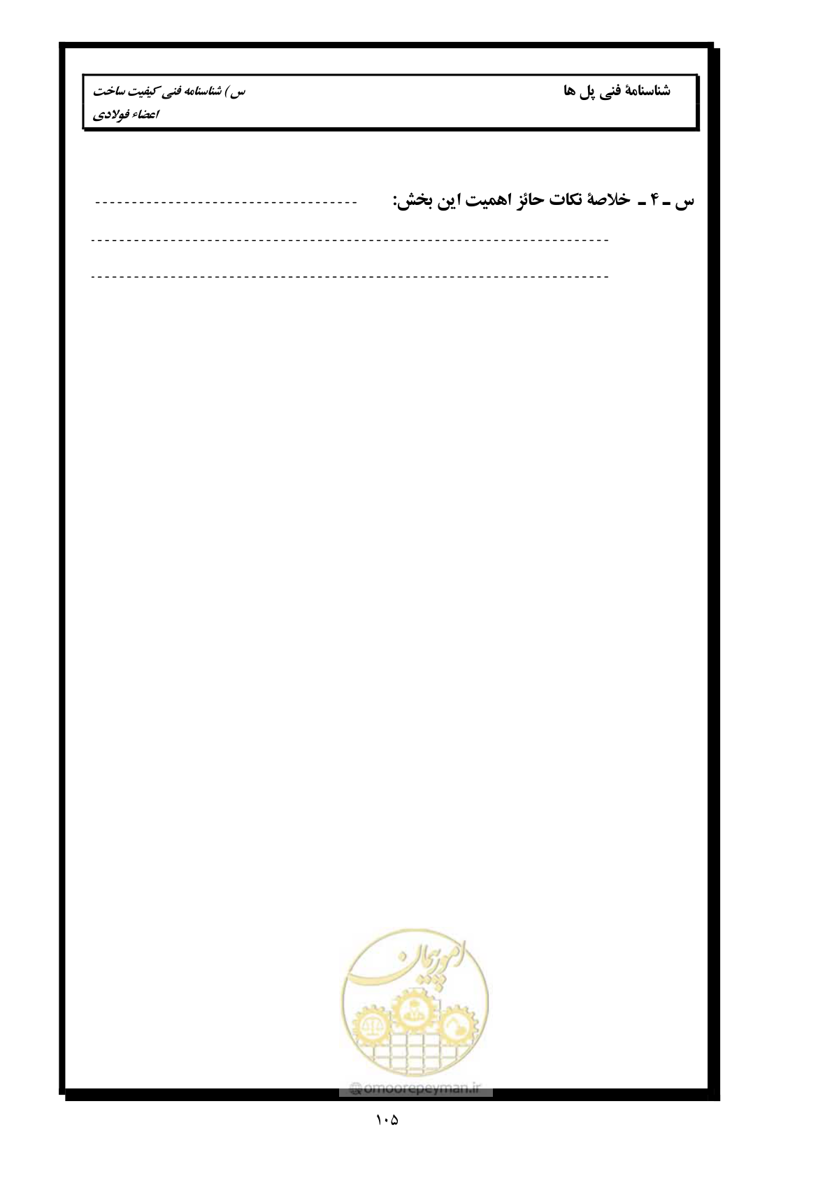 صفحه 114 از 171