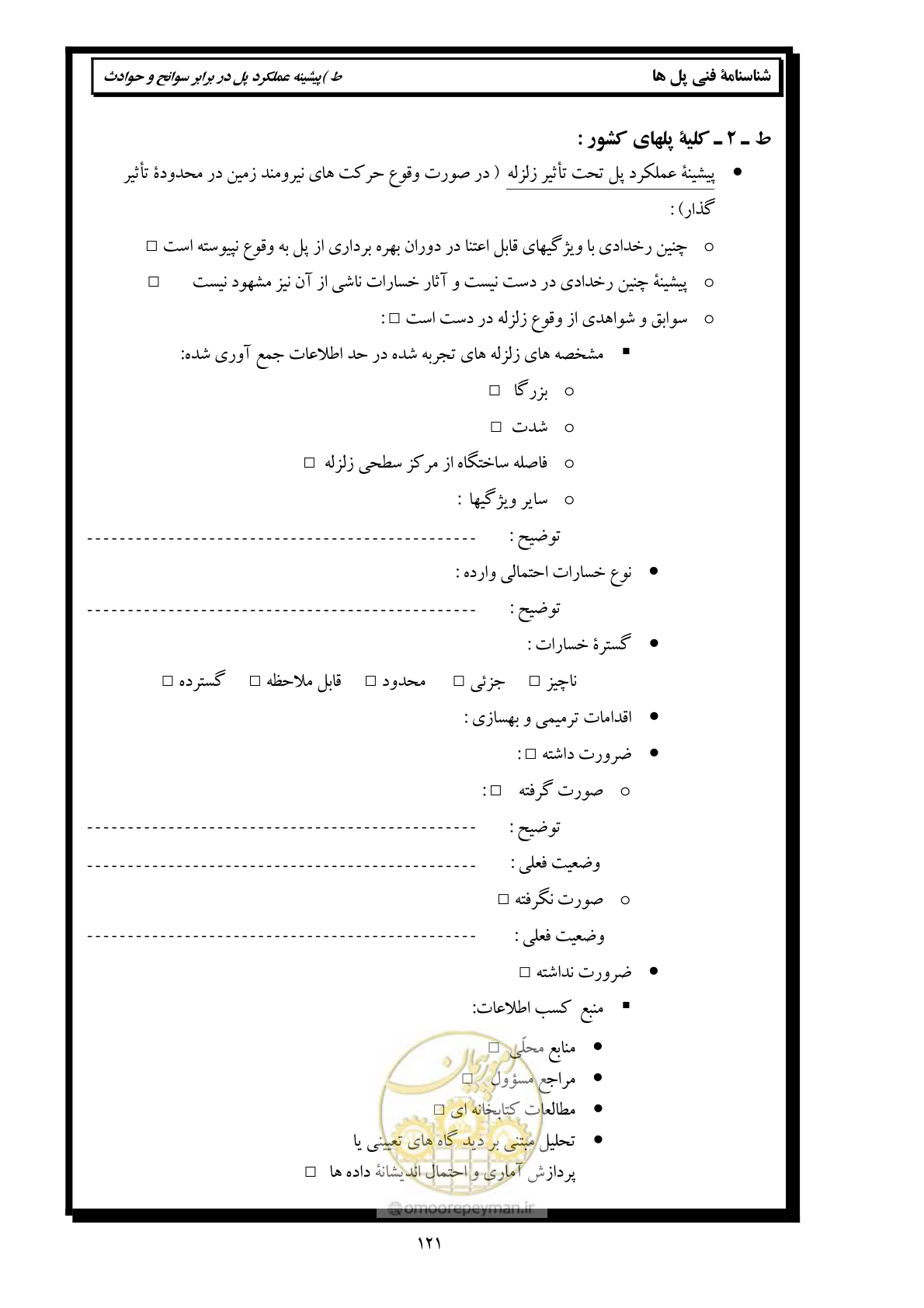 صفحه 130 از 171