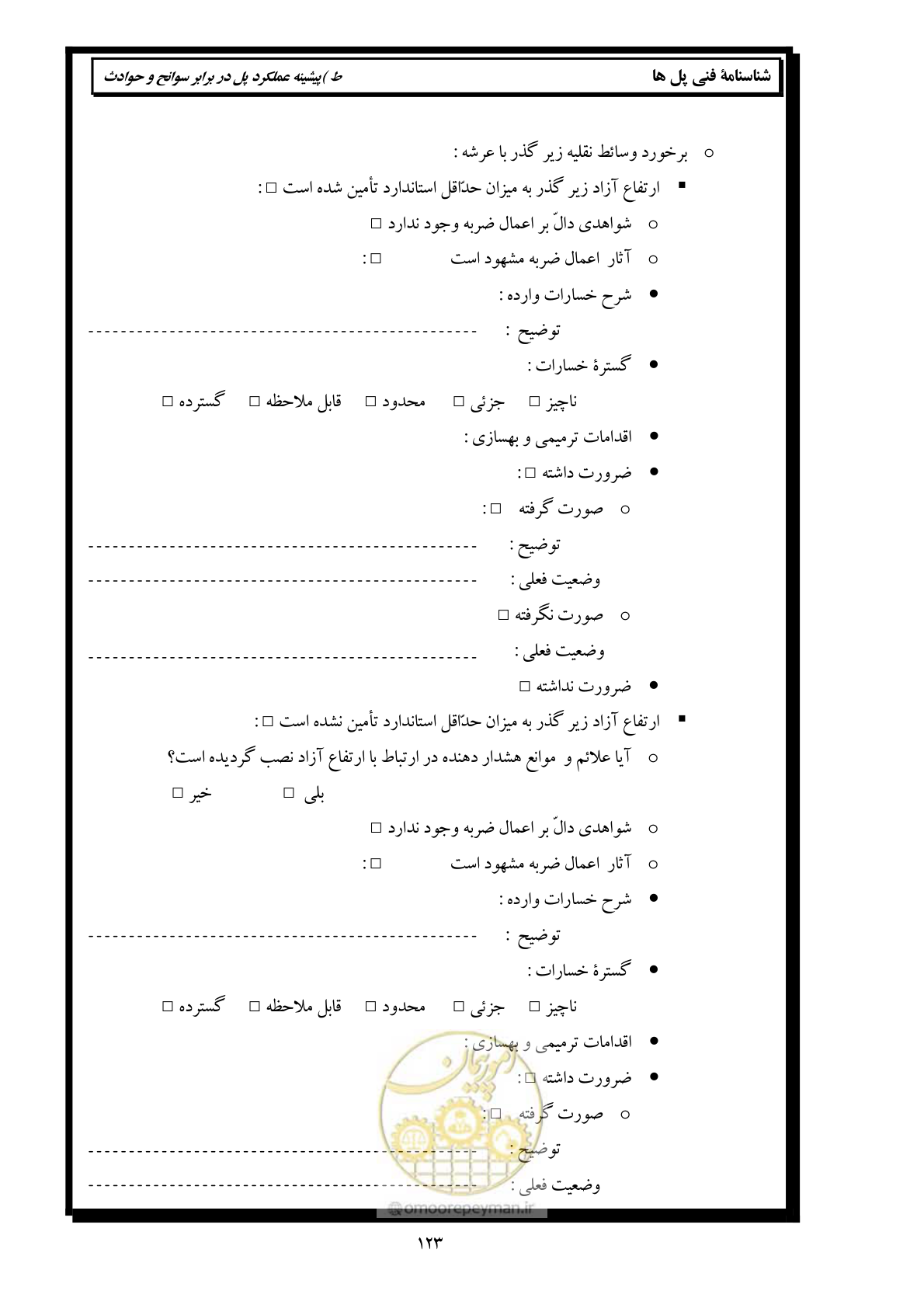 صفحه 132 از 171