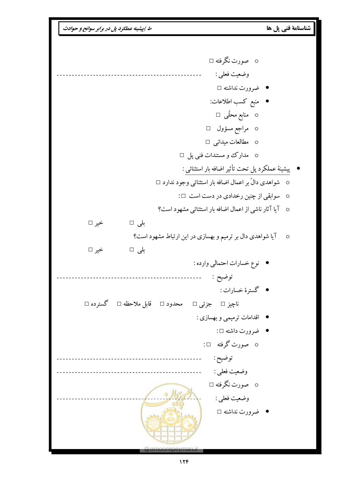 صفحه 133 از 171