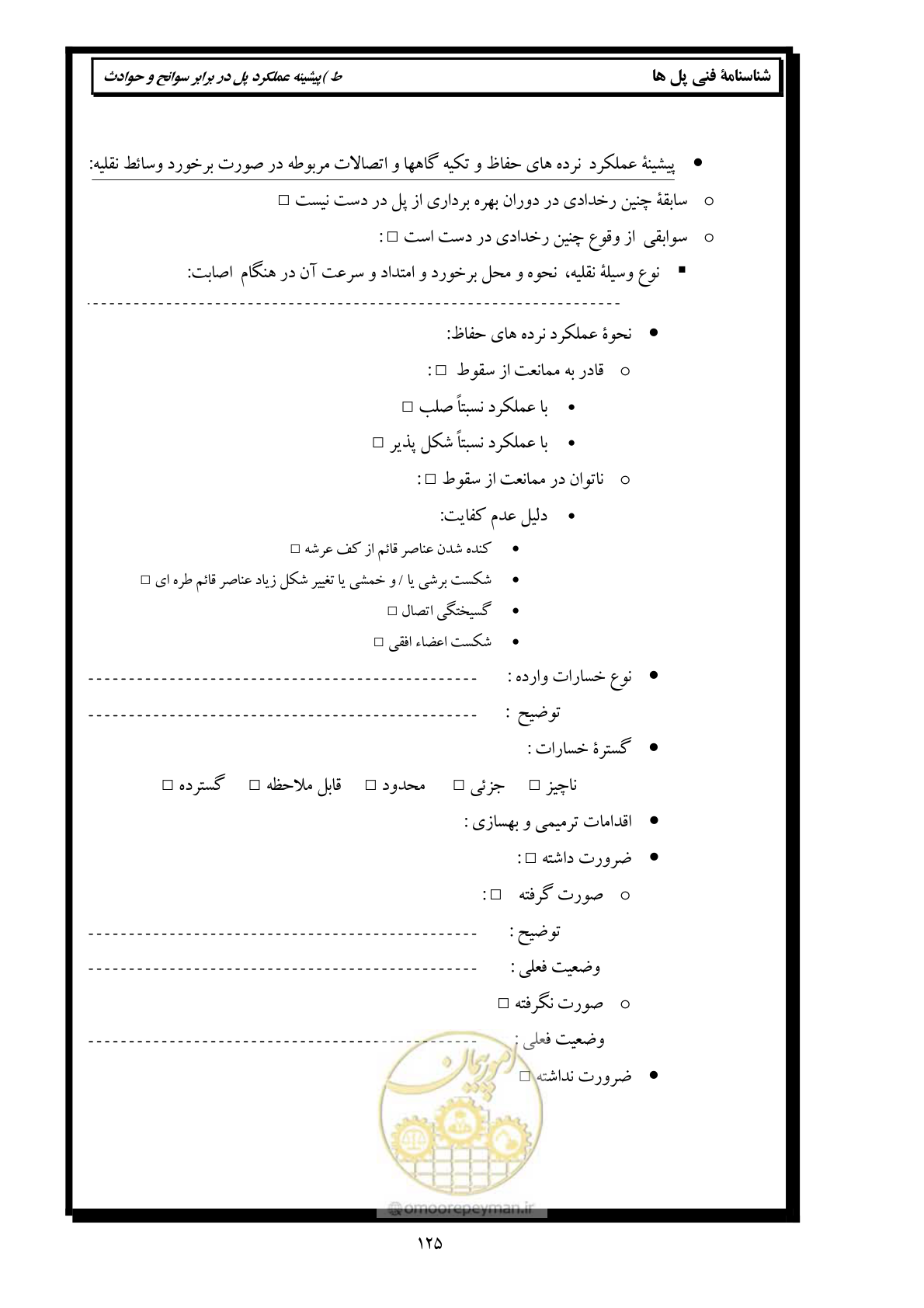 صفحه 134 از 171