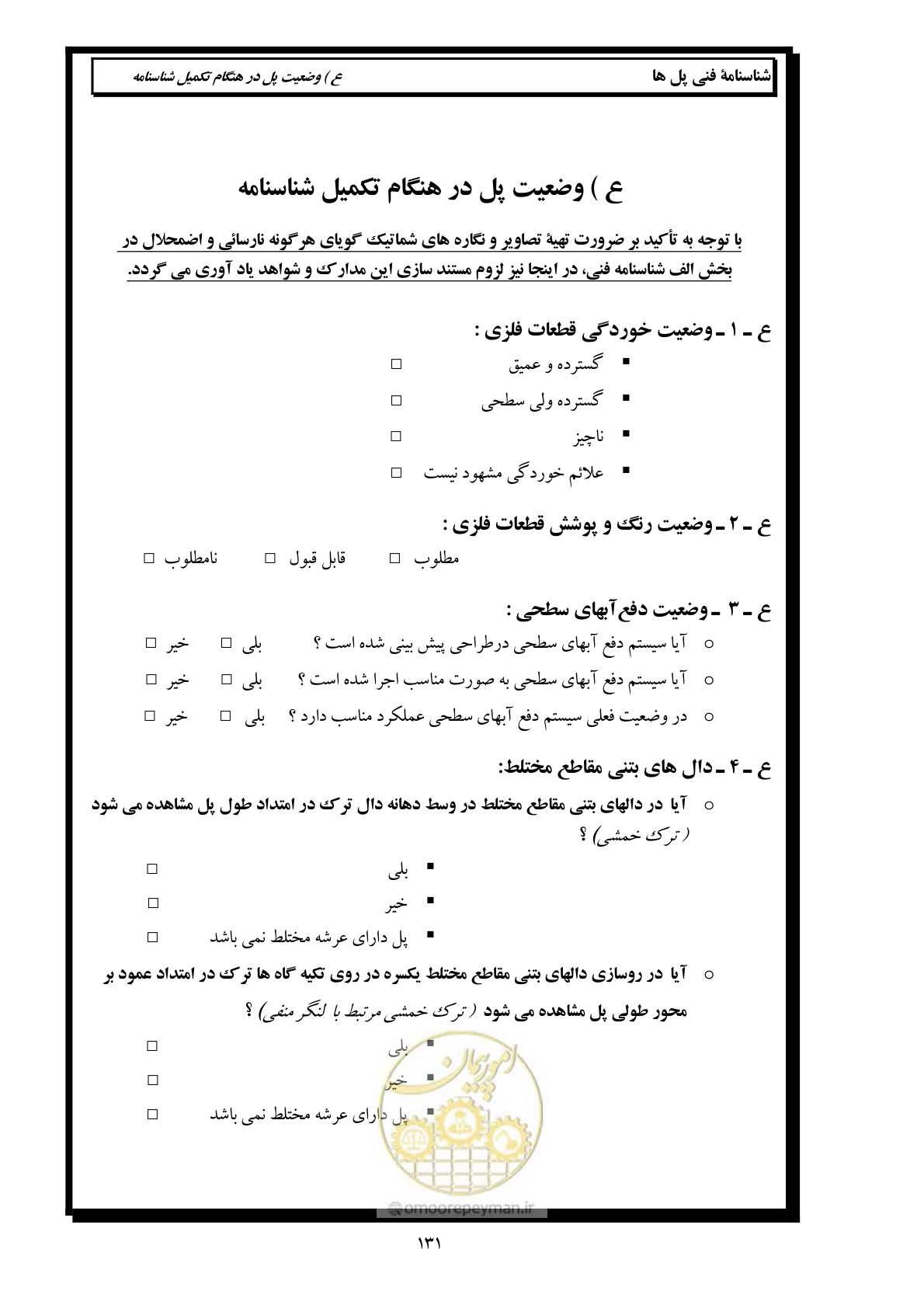 صفحه 140 از 171