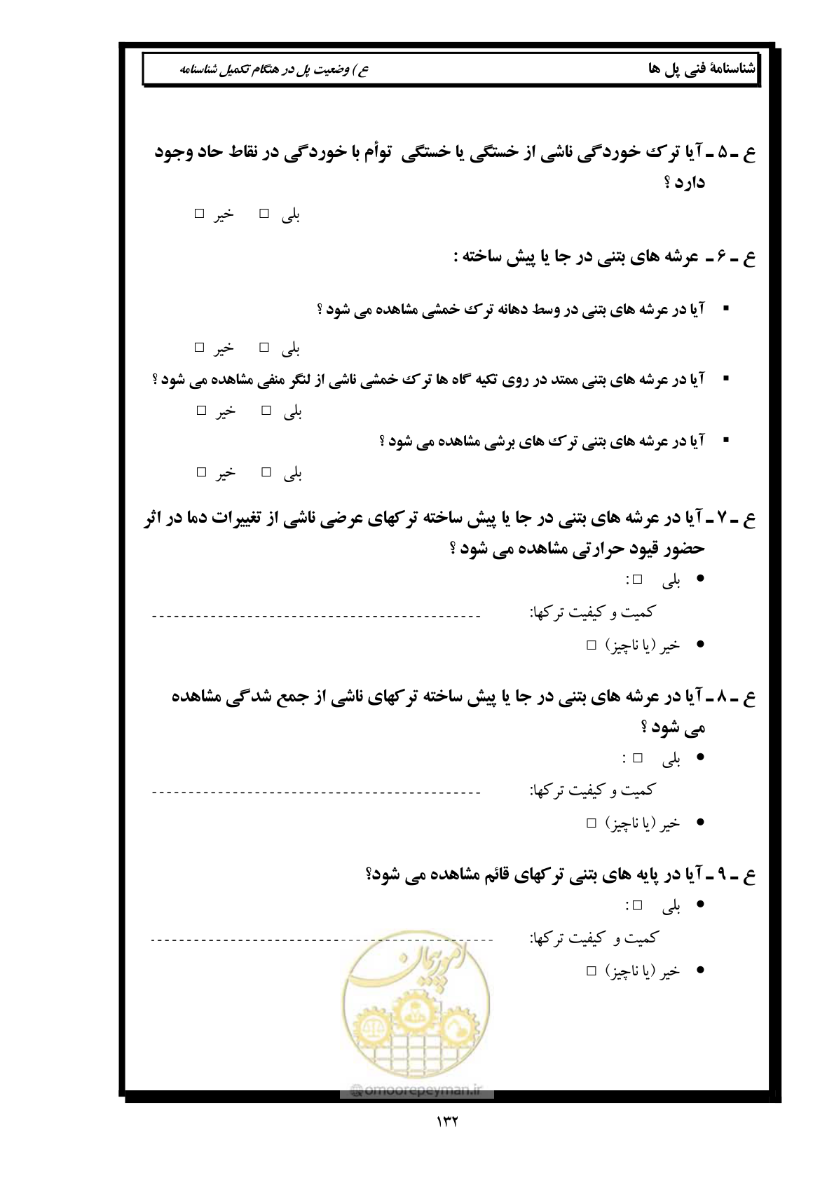 صفحه 141 از 171