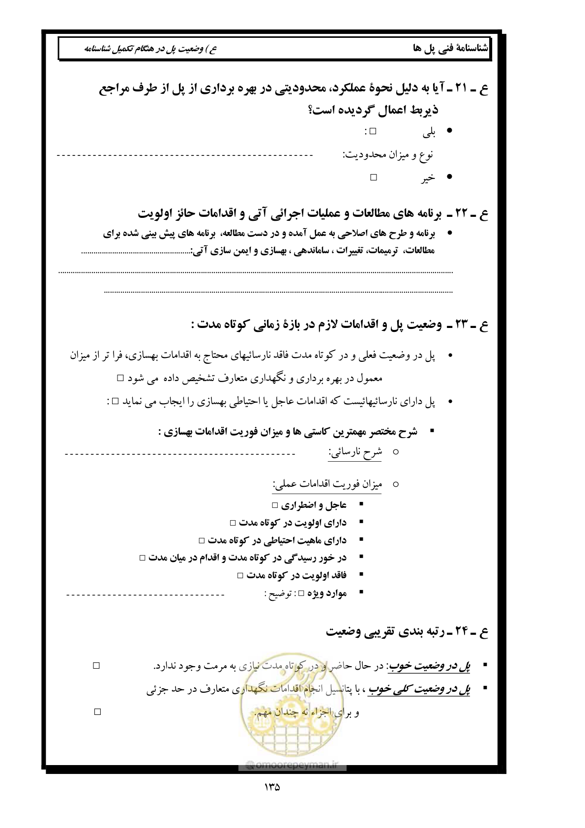 صفحه 144 از 171