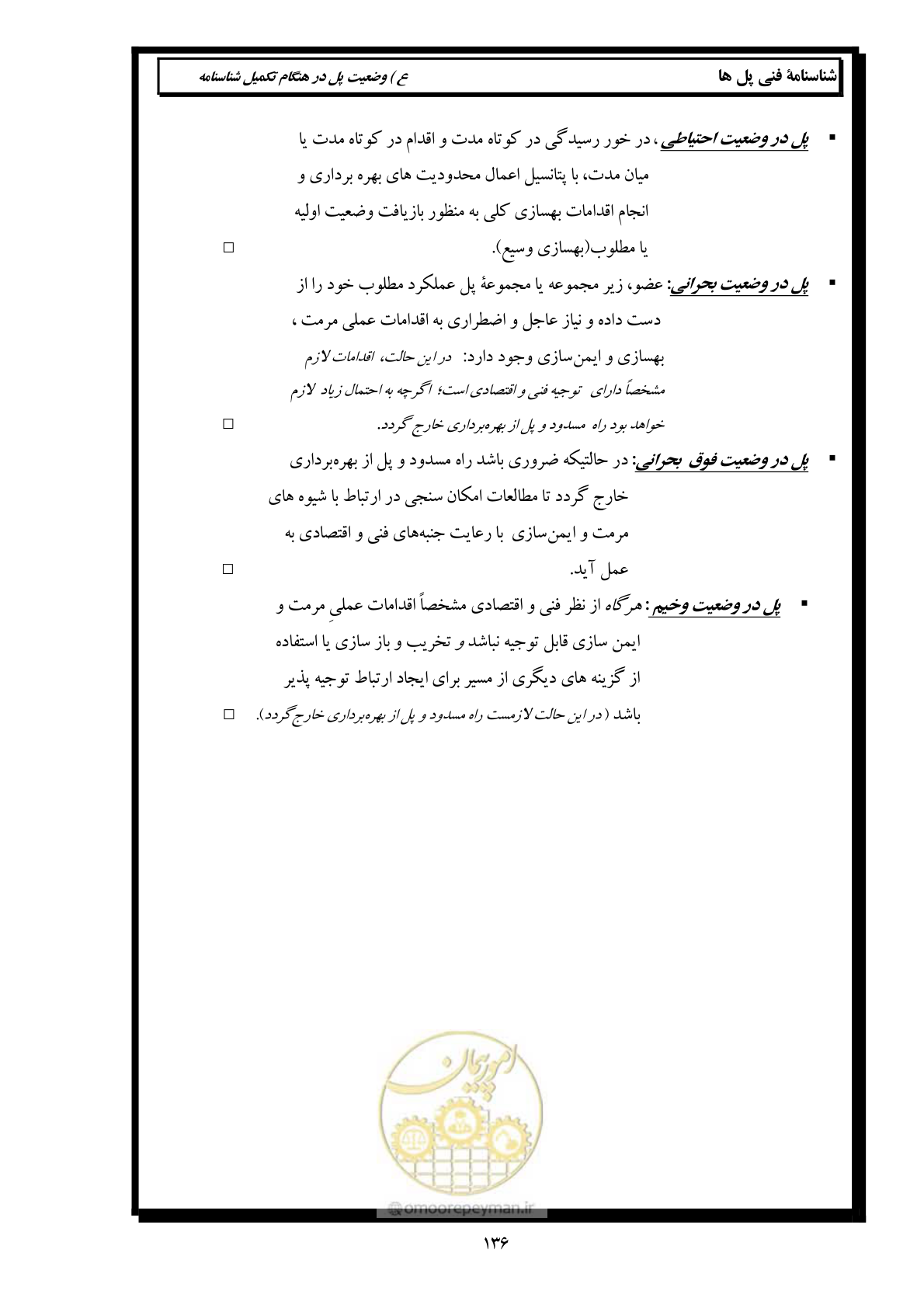 صفحه 145 از 171