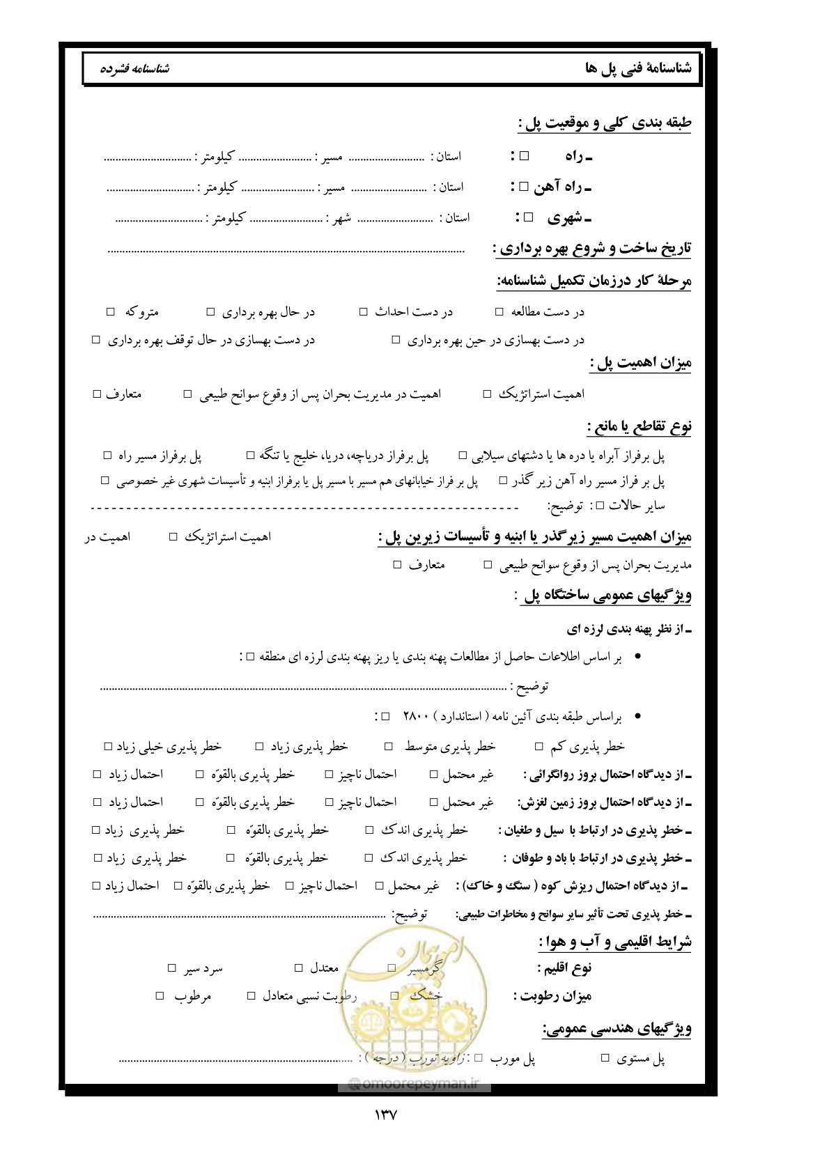 صفحه 146 از 171