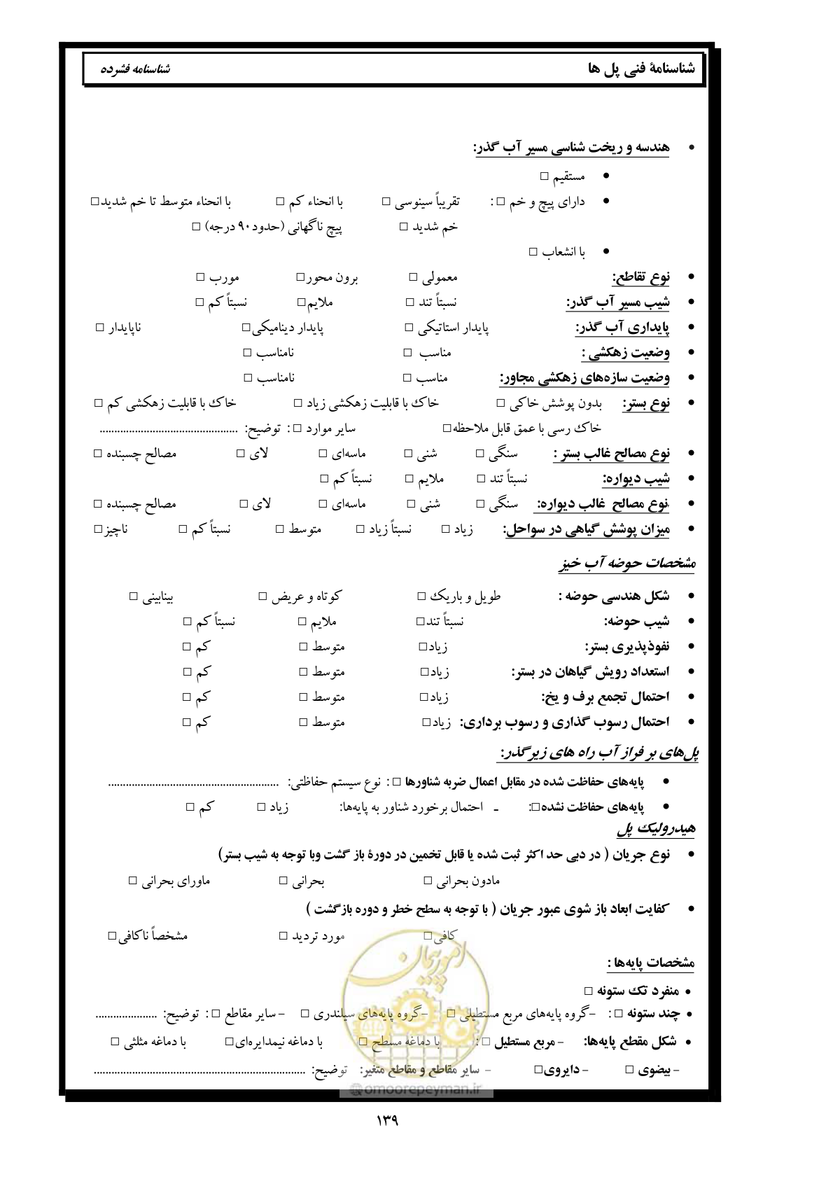 صفحه 148 از 171