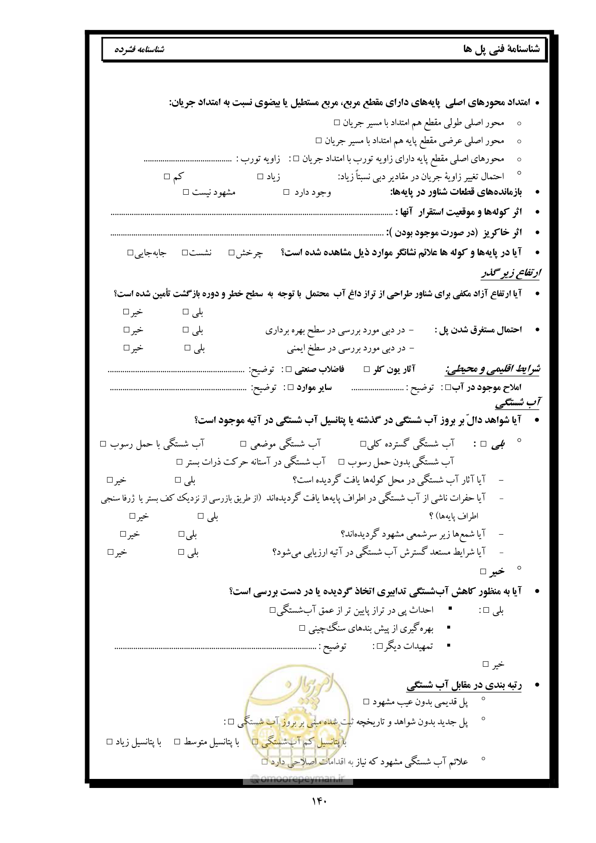 صفحه 149 از 171