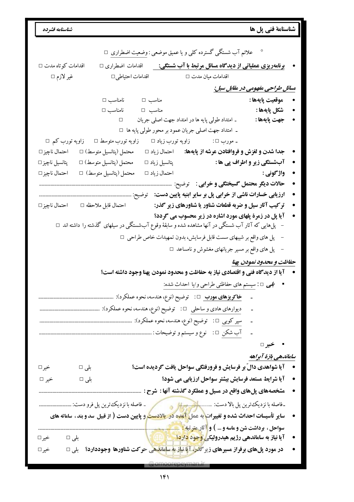 صفحه 150 از 171