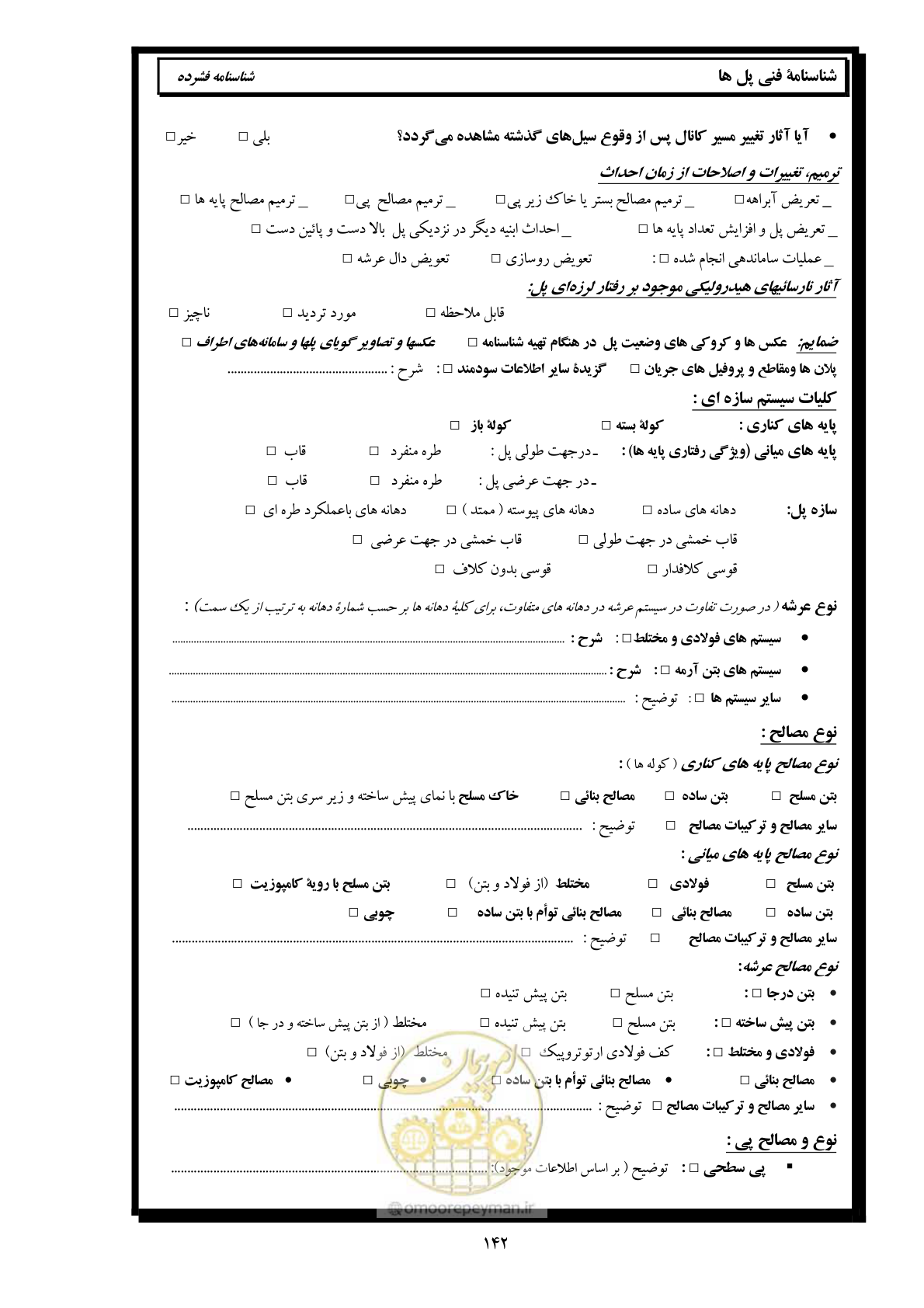 صفحه 151 از 171