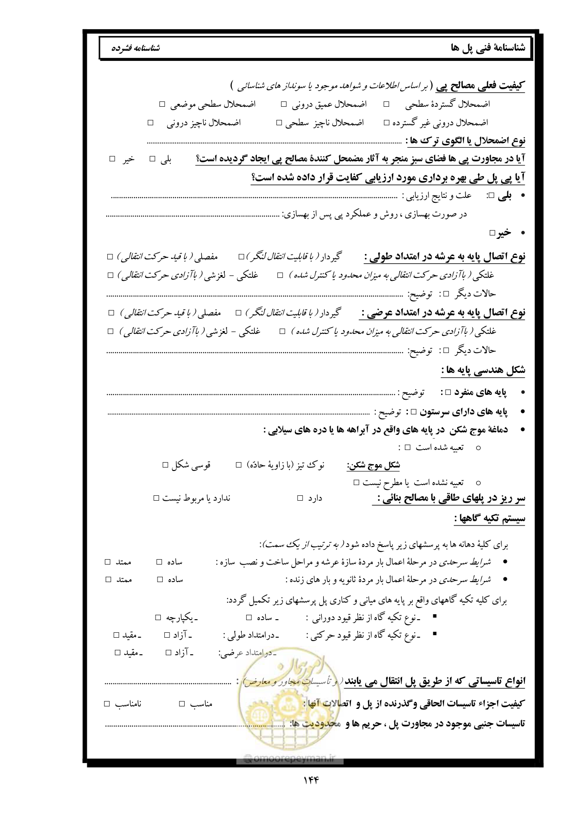 صفحه 153 از 171