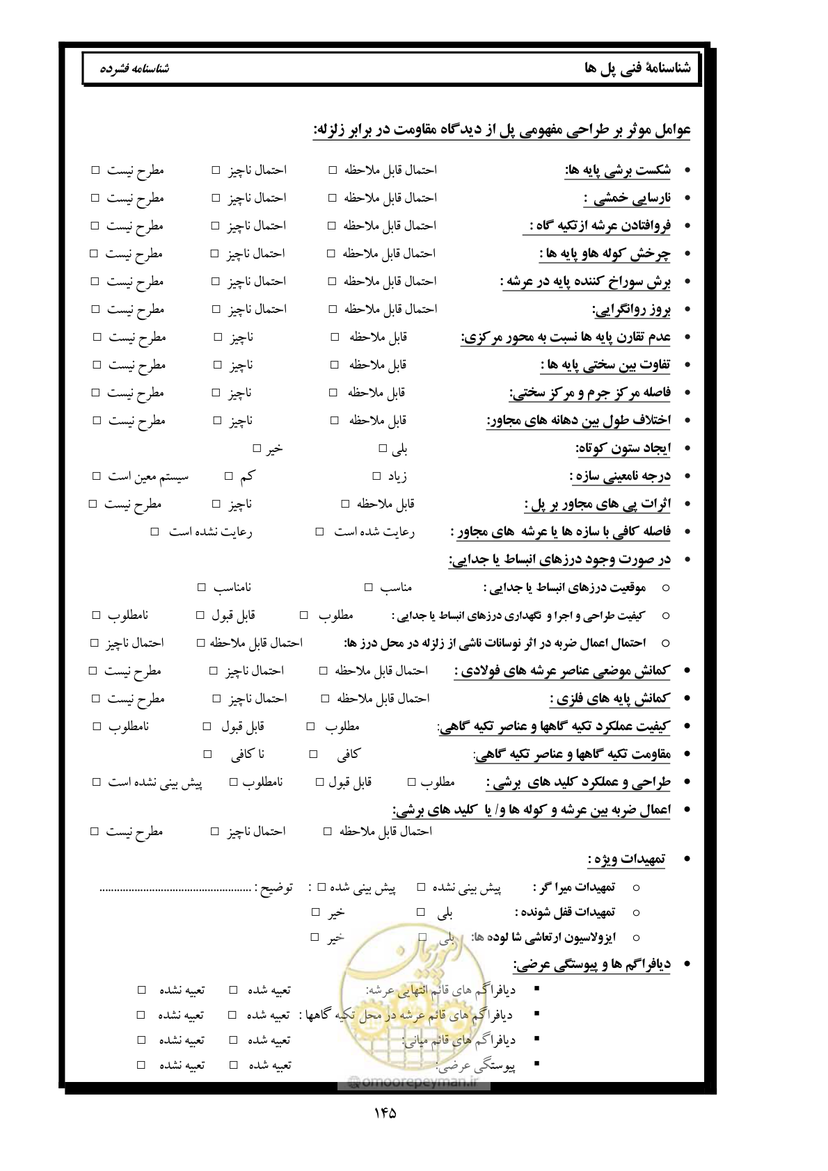 صفحه 154 از 171