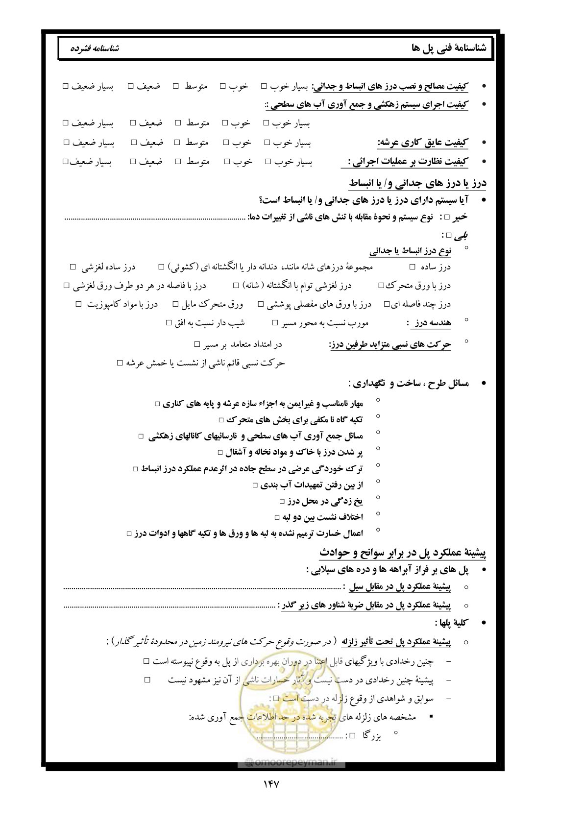 صفحه 156 از 171