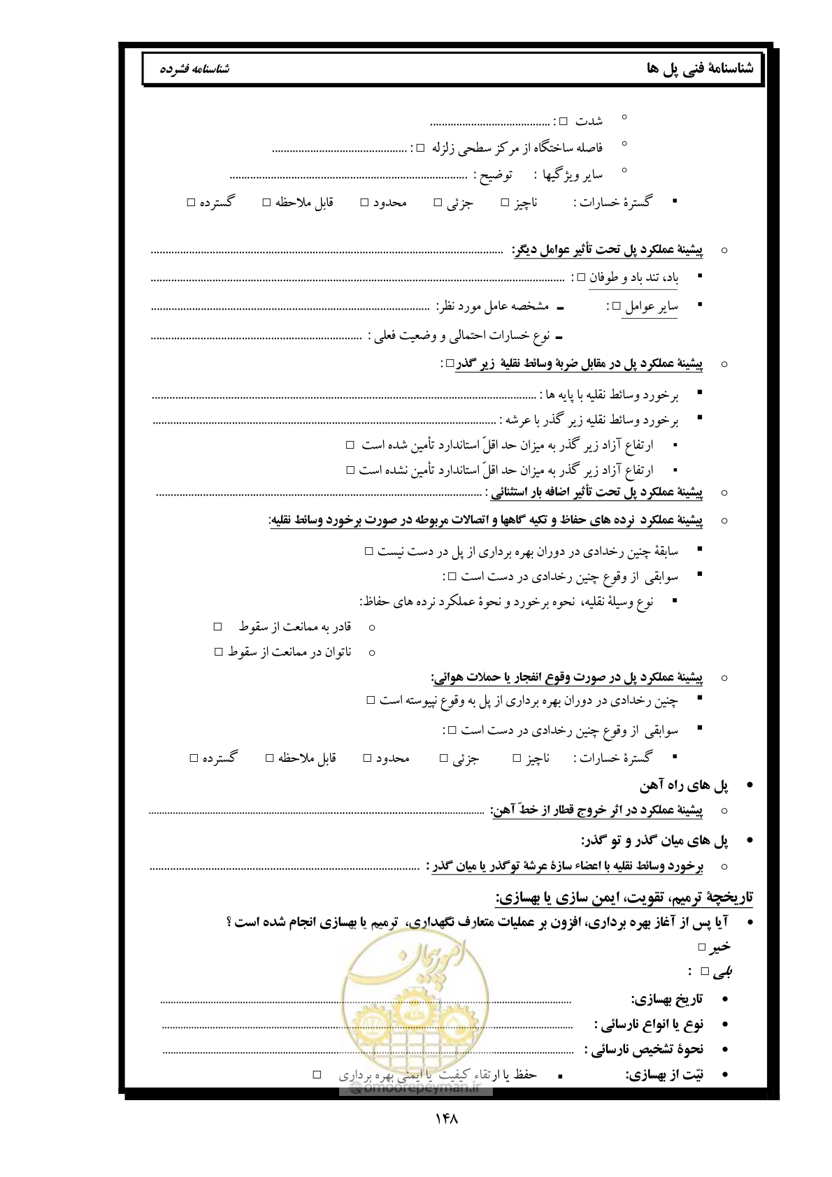 صفحه 157 از 171