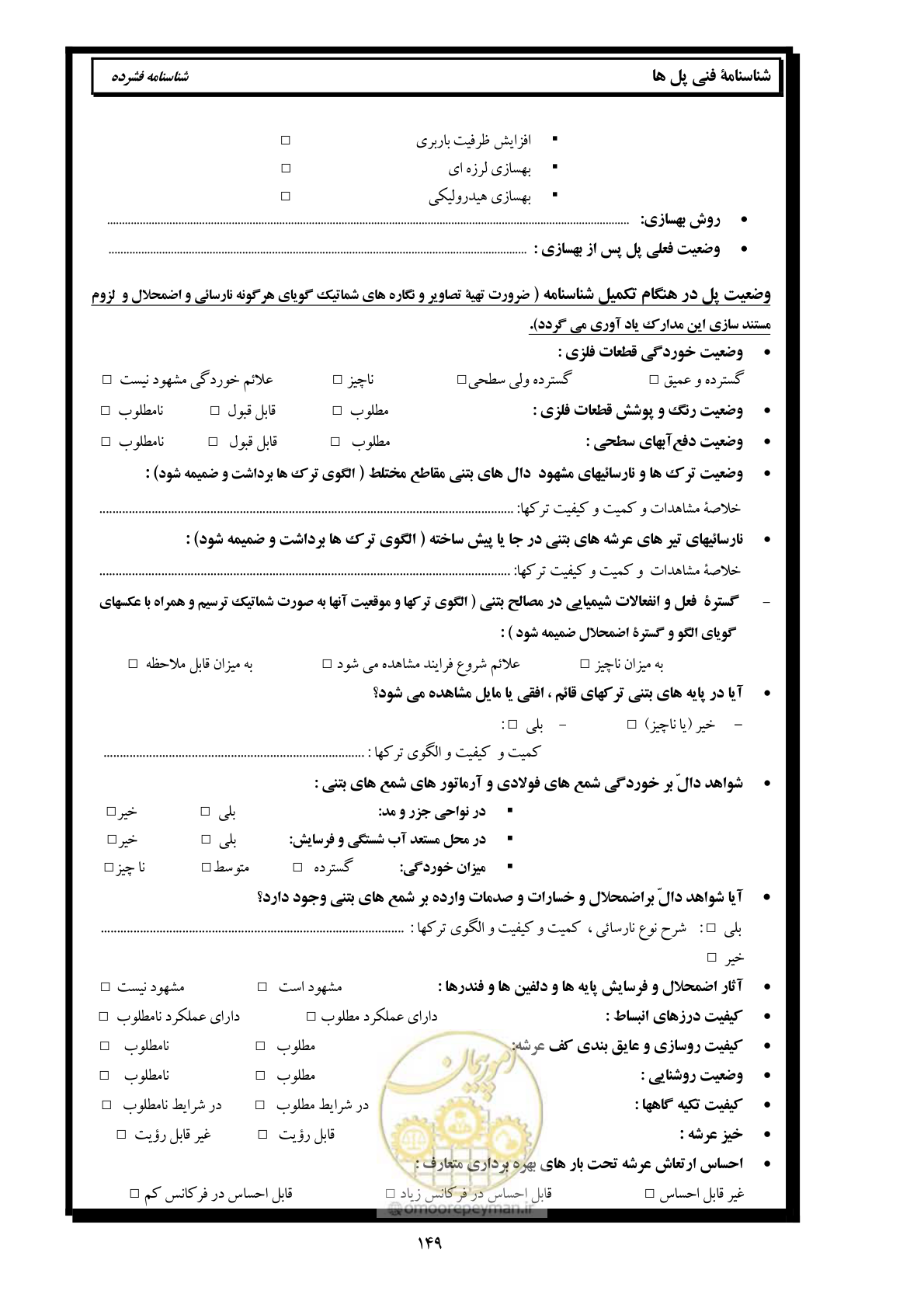 صفحه 158 از 171
