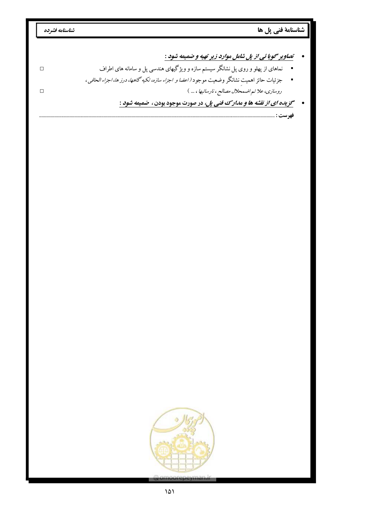 صفحه 160 از 171