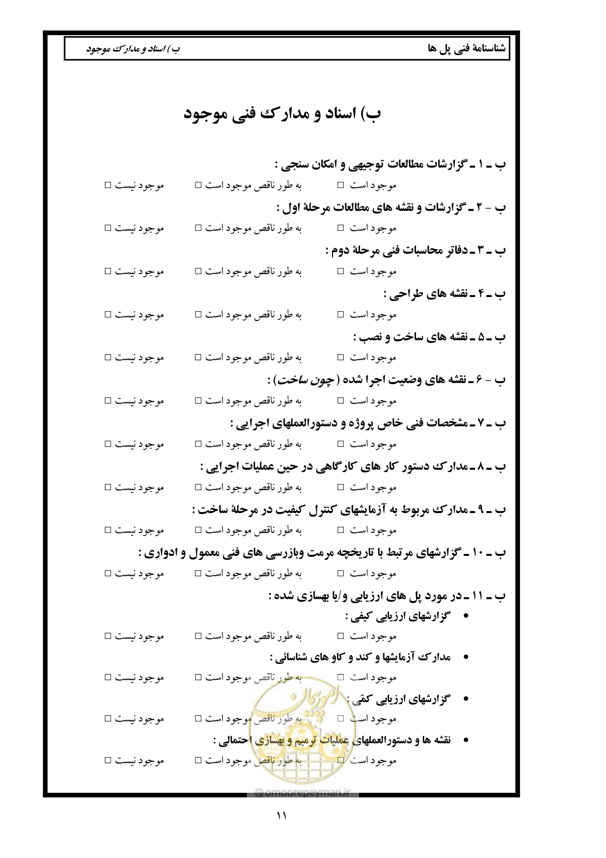 صفحه 20 از 171