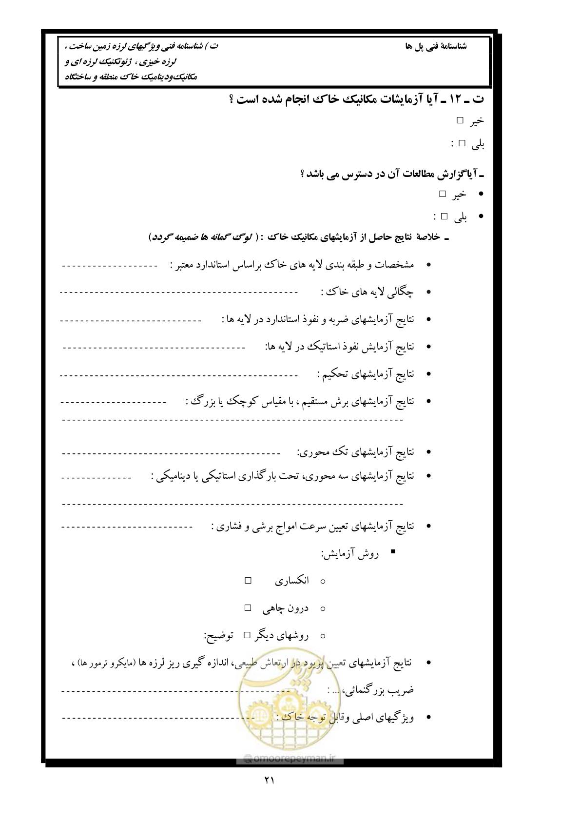 صفحه 30 از 171