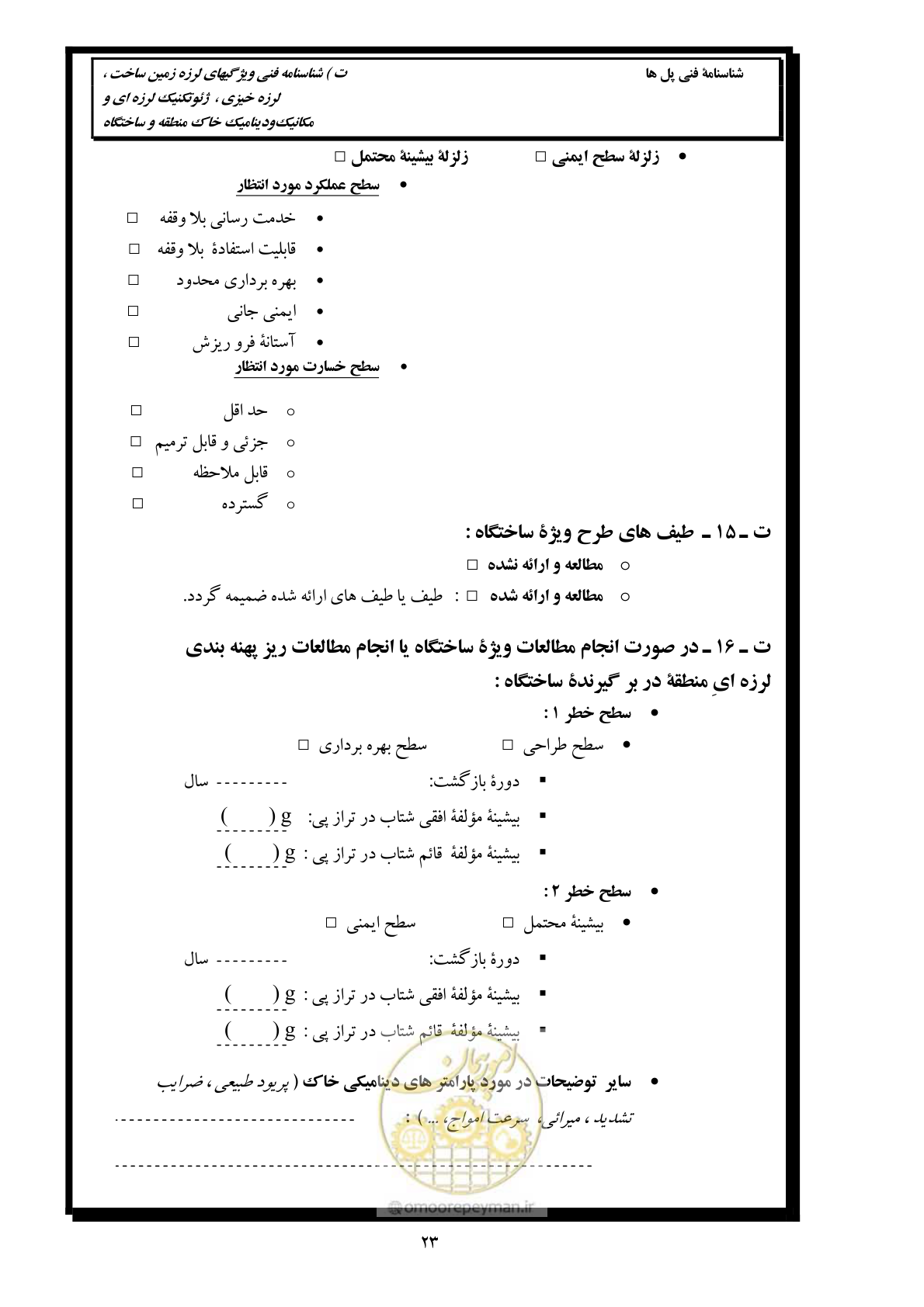 صفحه 32 از 171