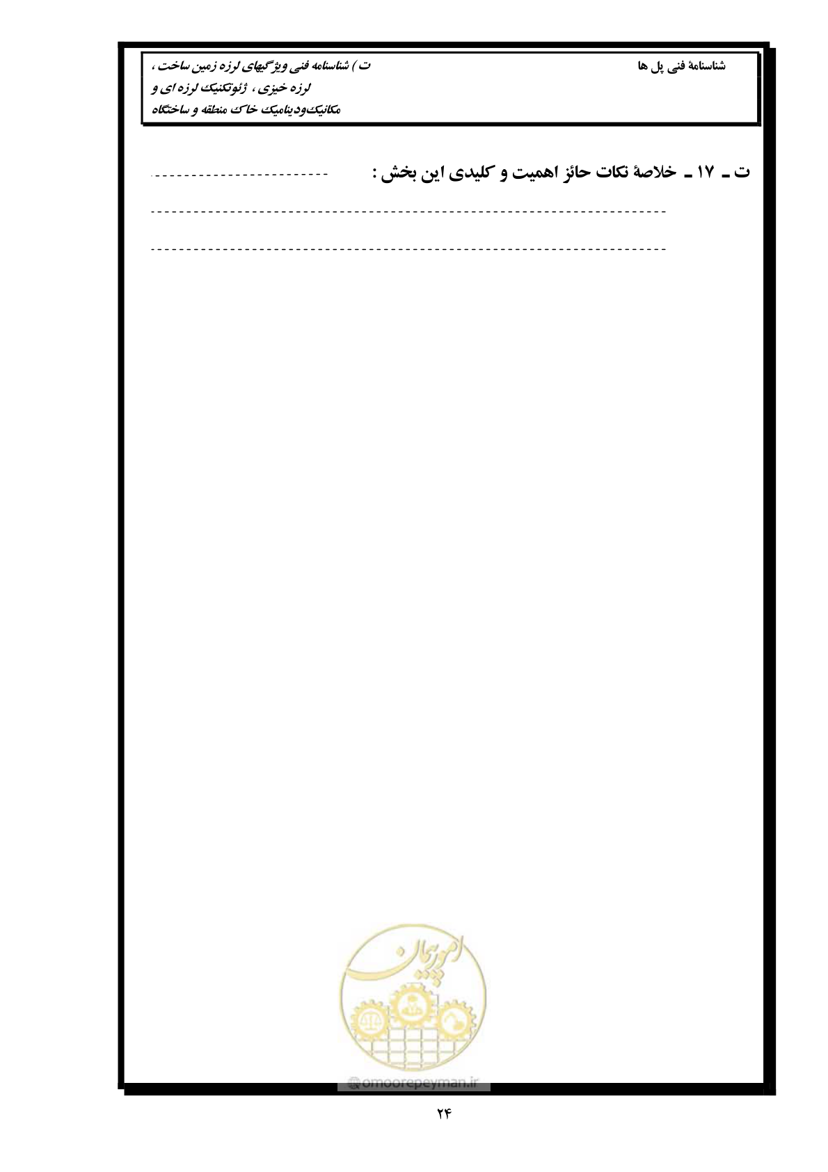 صفحه 33 از 171