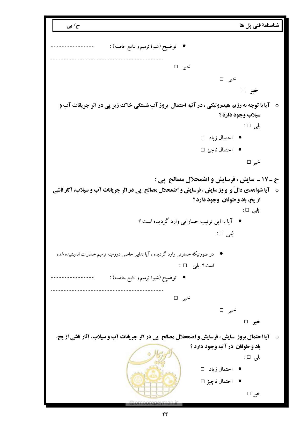 صفحه 53 از 171