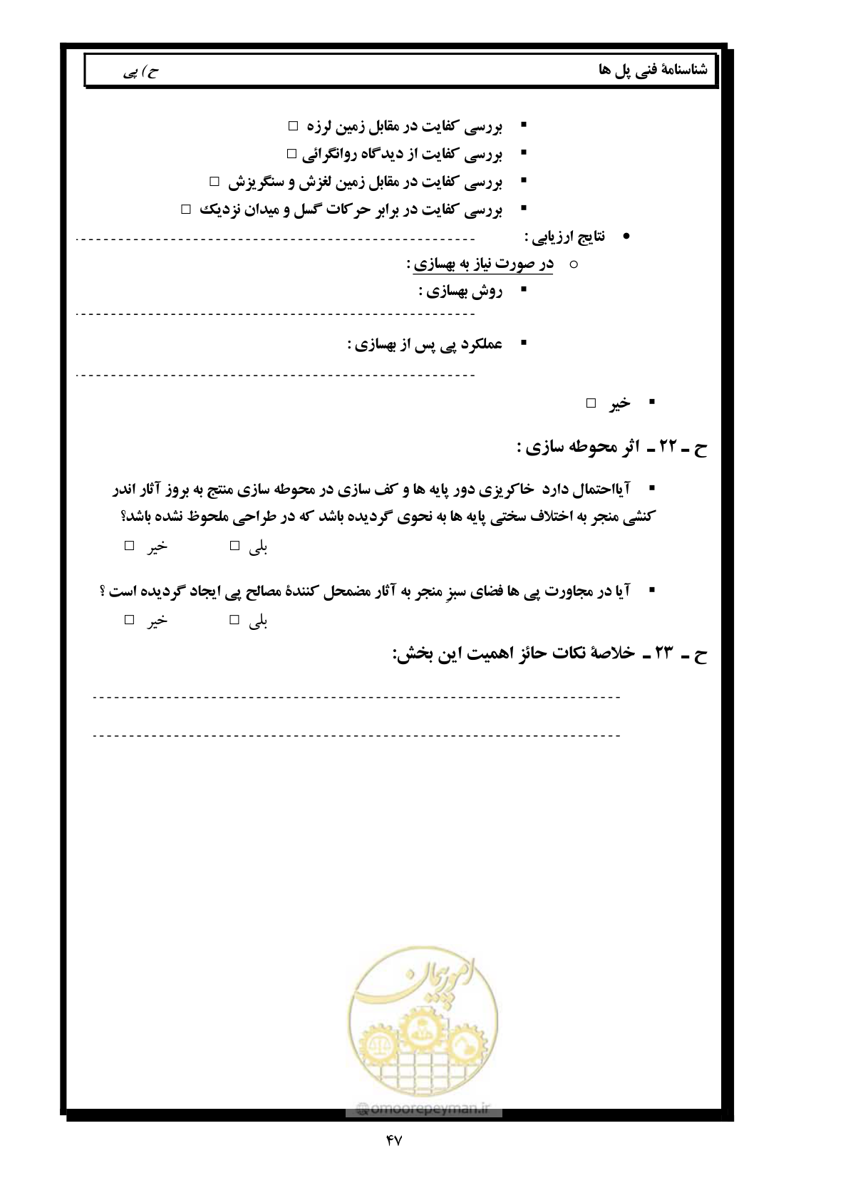 صفحه 56 از 171