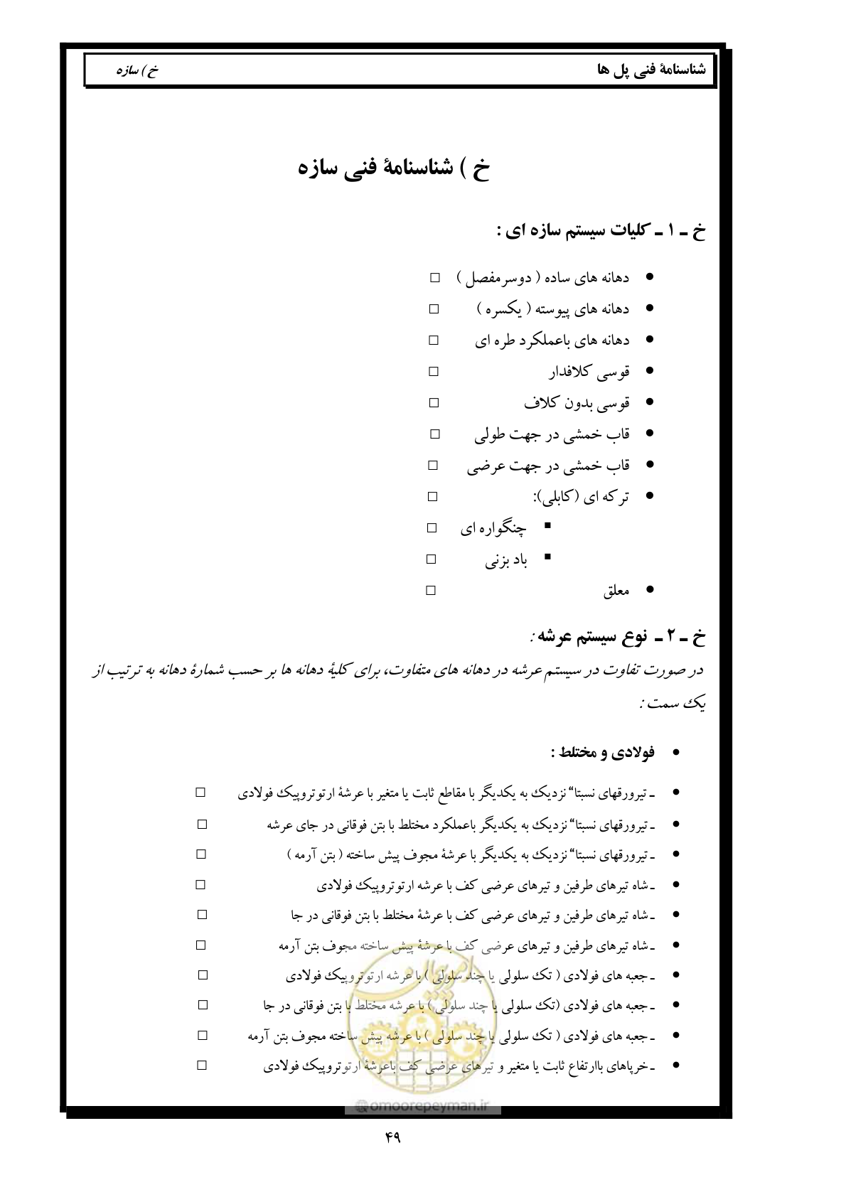 صفحه 58 از 171