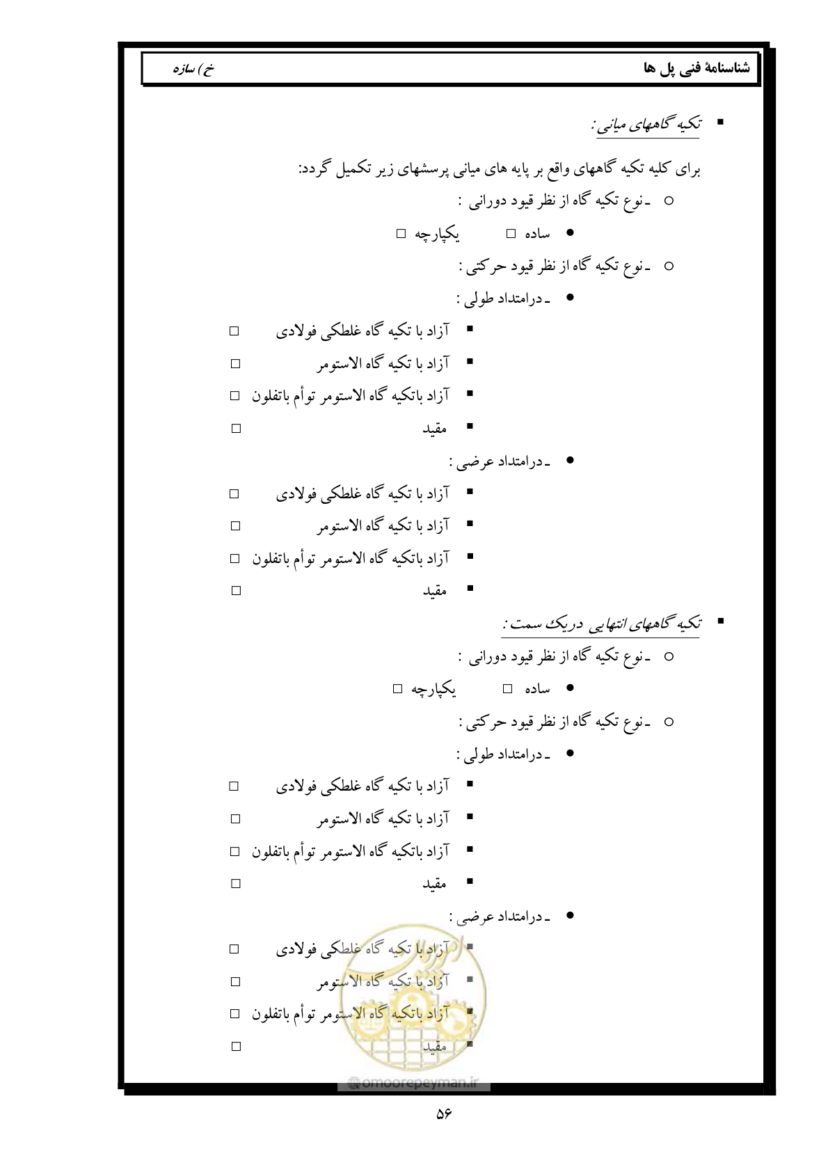 صفحه 65 از 171