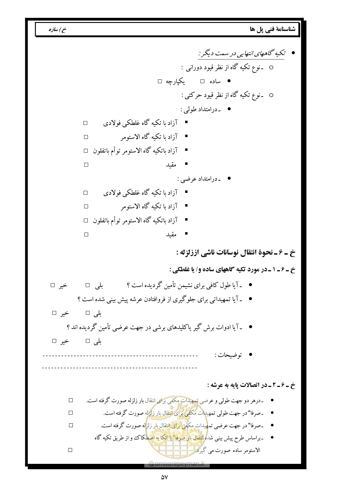 صفحه 66 از 171