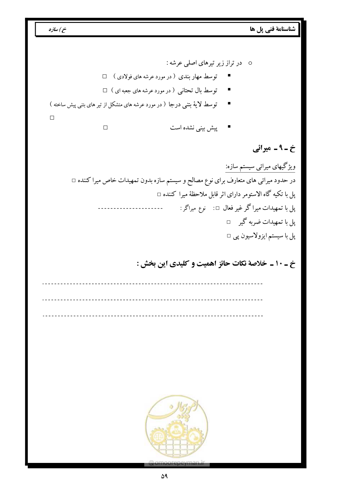 صفحه 68 از 171