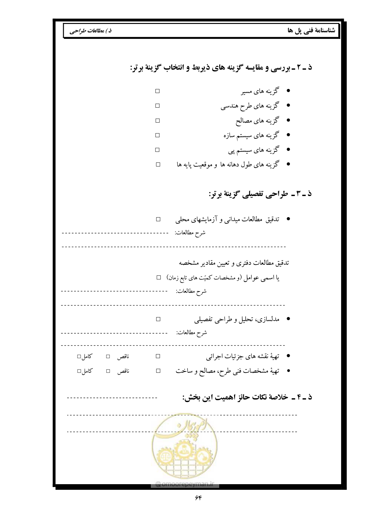 صفحه 73 از 171