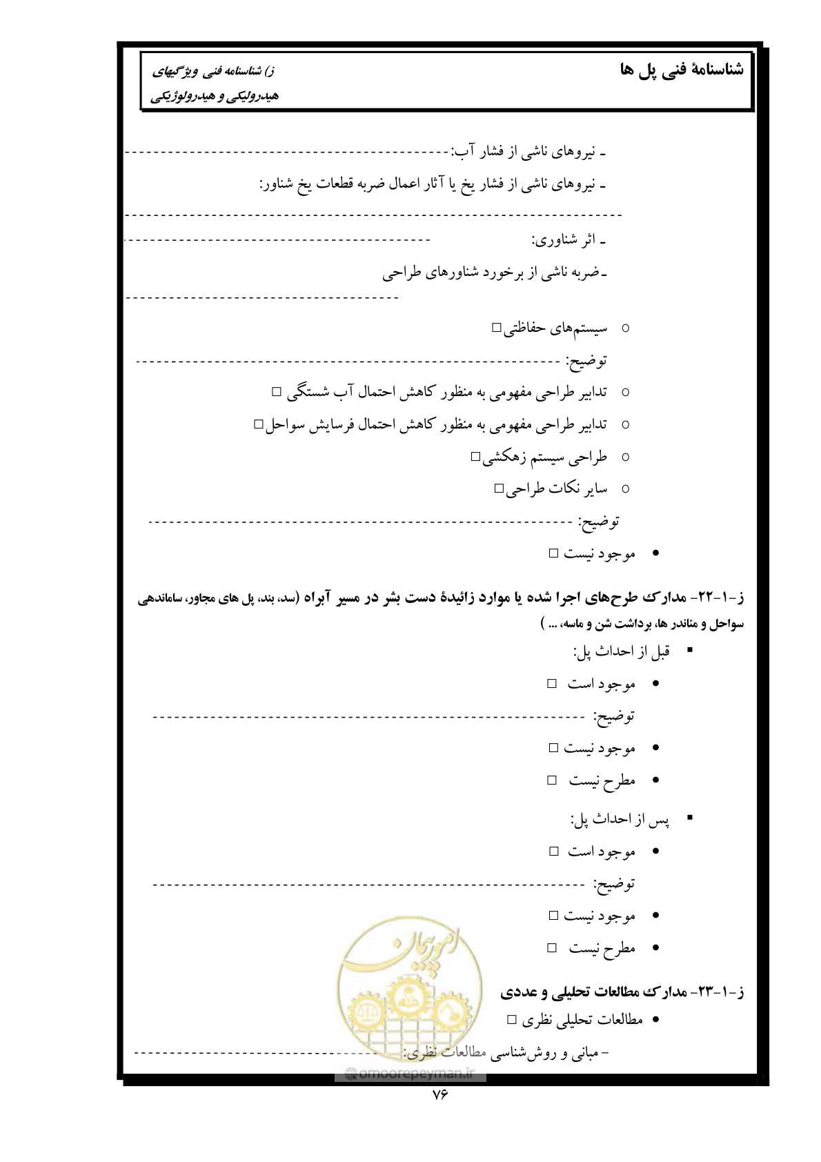 صفحه 85 از 171